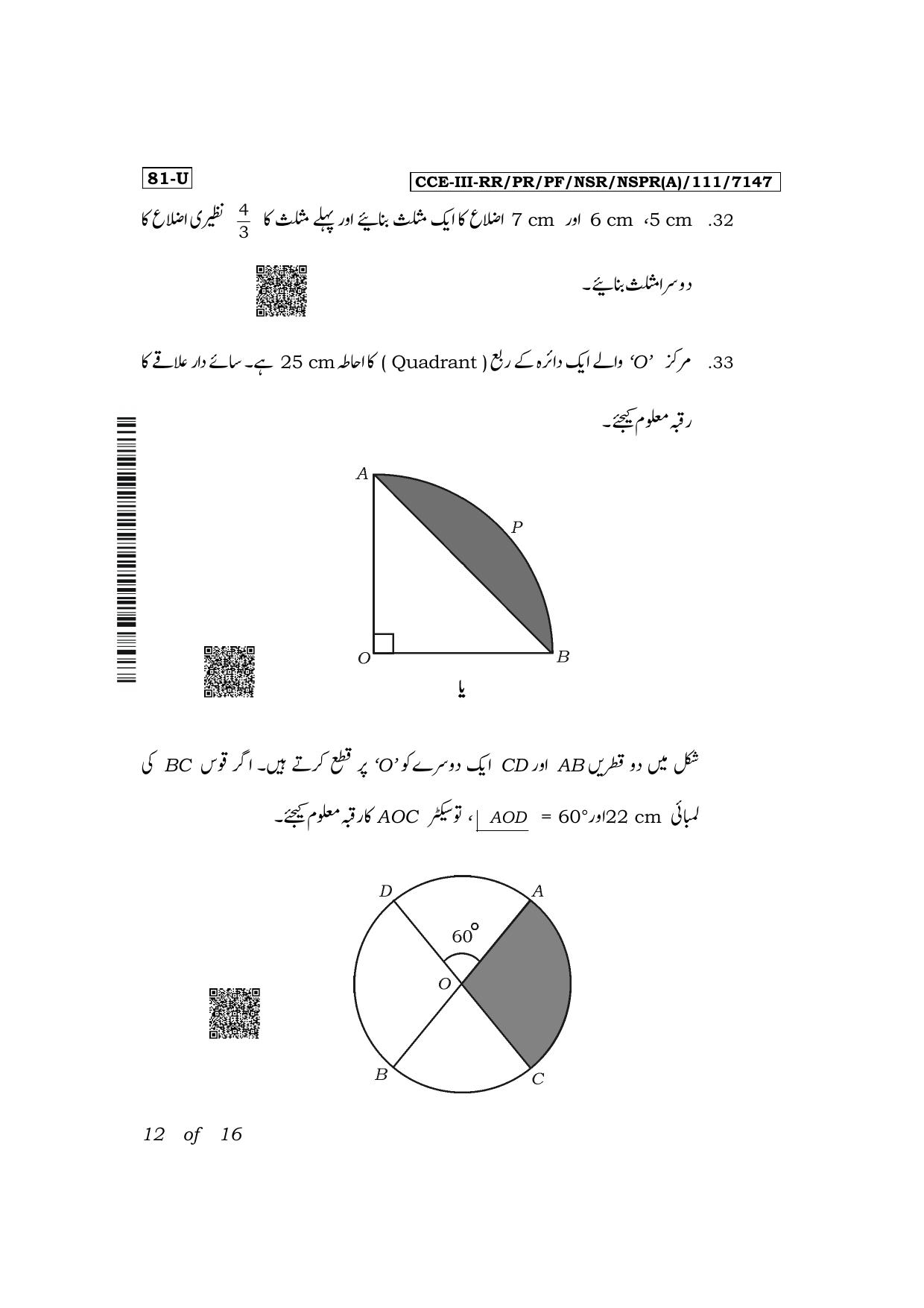 Karnataka SSLC Mathematics (Urdu Medium) Exam 3 Question Paper 2024 (A Version) - Page 12