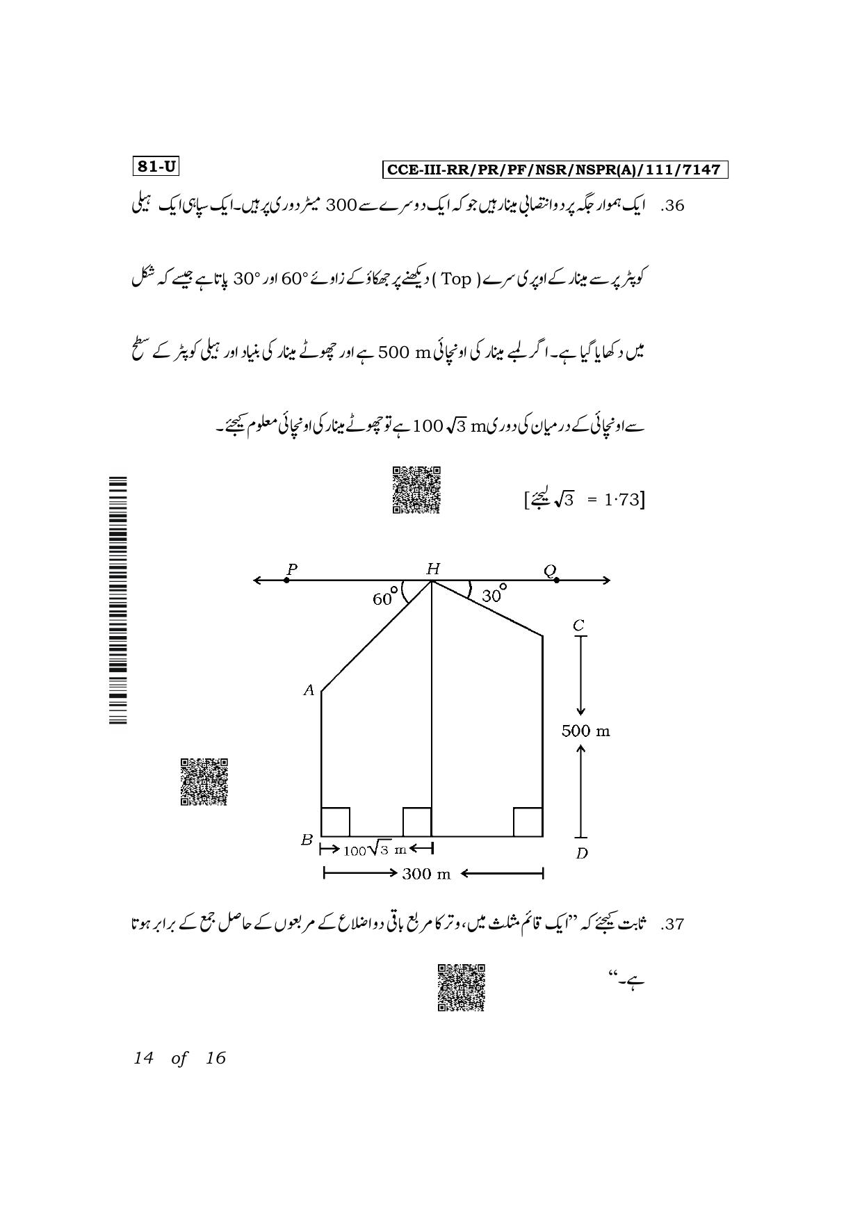 Karnataka SSLC Mathematics (Urdu Medium) Exam 3 Question Paper 2024 (A Version) - Page 14