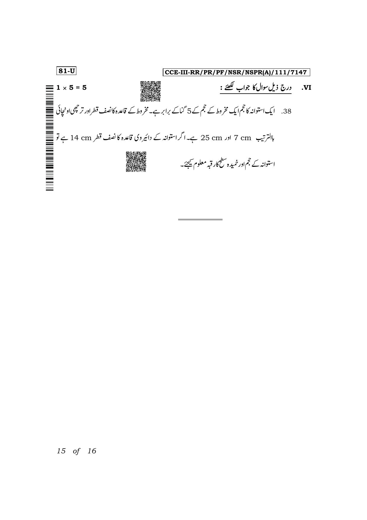 Karnataka SSLC Mathematics (Urdu Medium) Exam 3 Question Paper 2024 (A Version) - Page 15