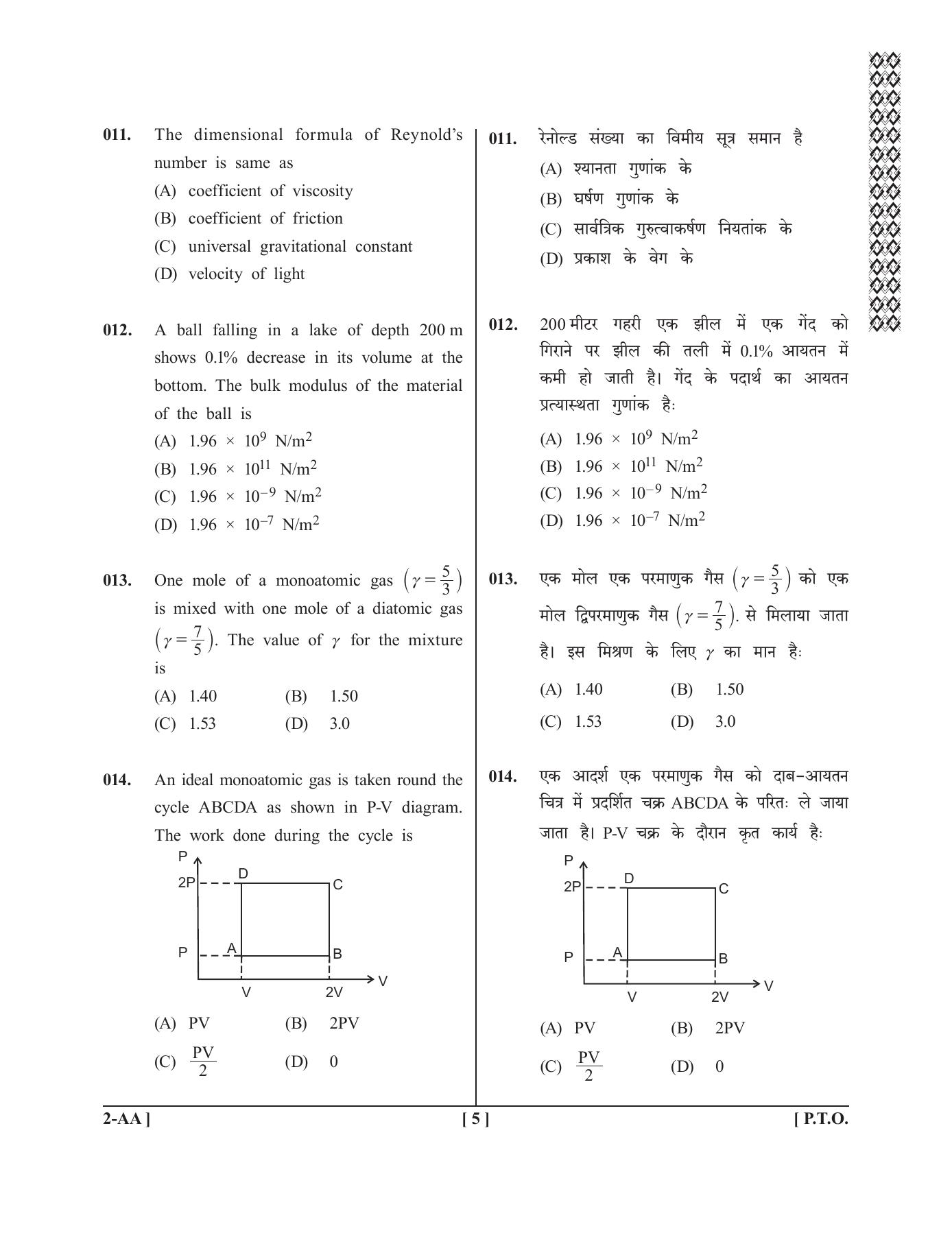UPSEE - UPTU 2019 Question Paper 2 (AA) - Page 5