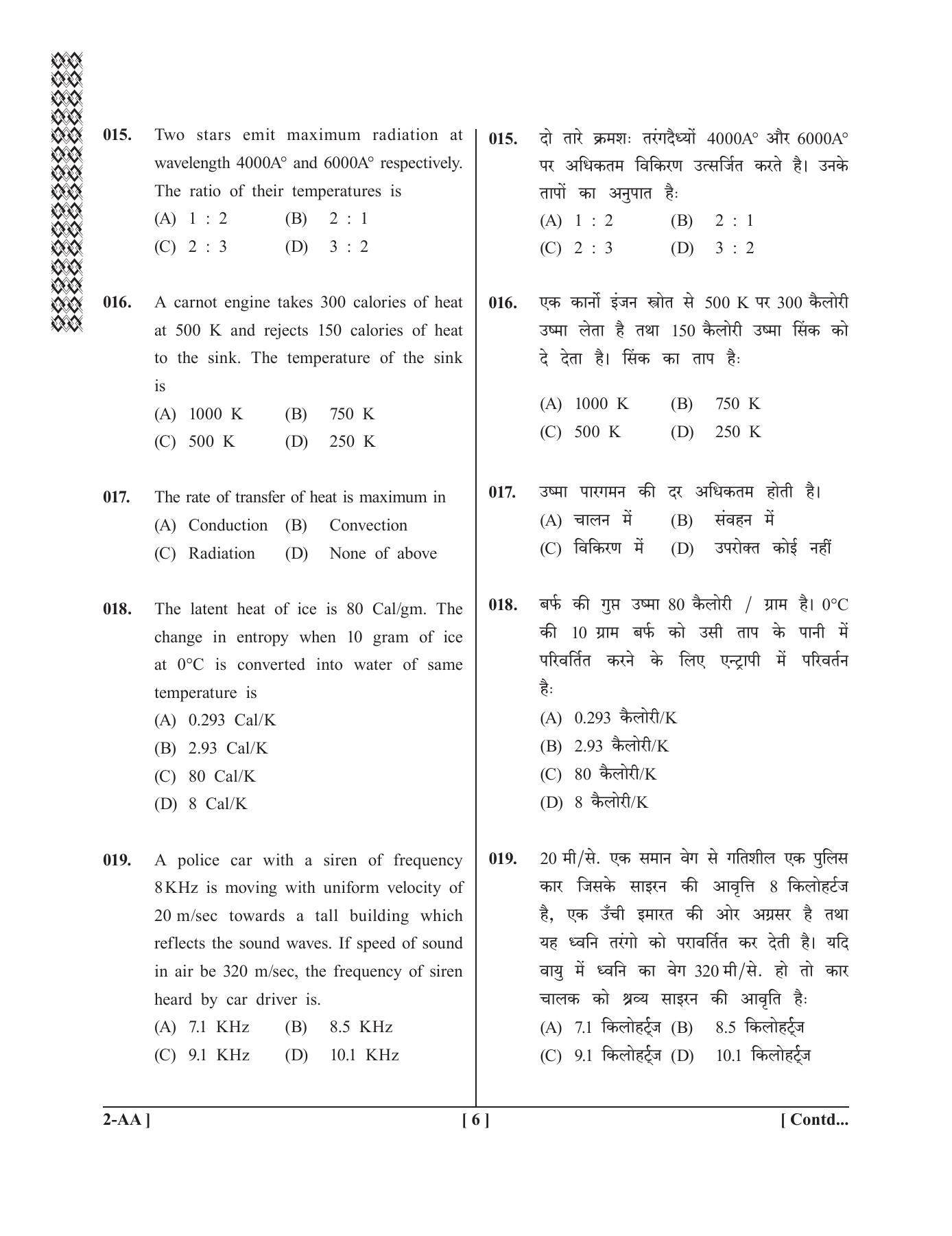 UPSEE - UPTU 2019 Question Paper 2 (AA) - Page 6