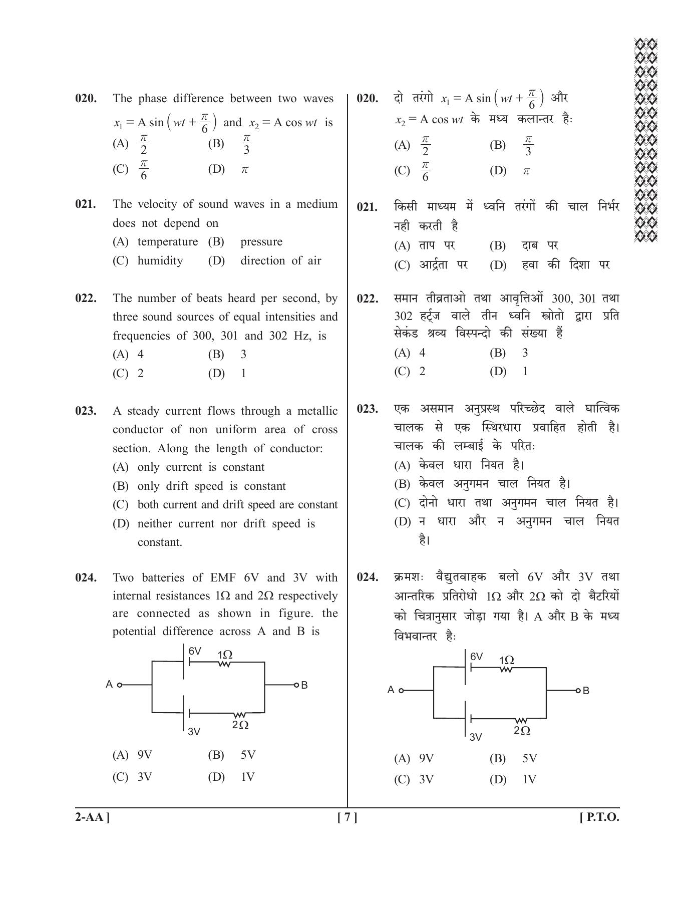 UPSEE - UPTU 2019 Question Paper 2 (AA) - Page 7