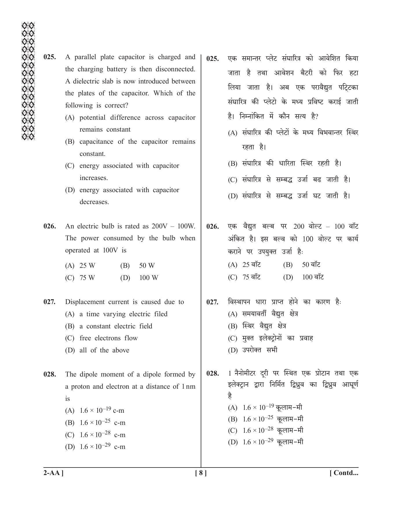 UPSEE - UPTU 2019 Question Paper 2 (AA) - Page 8
