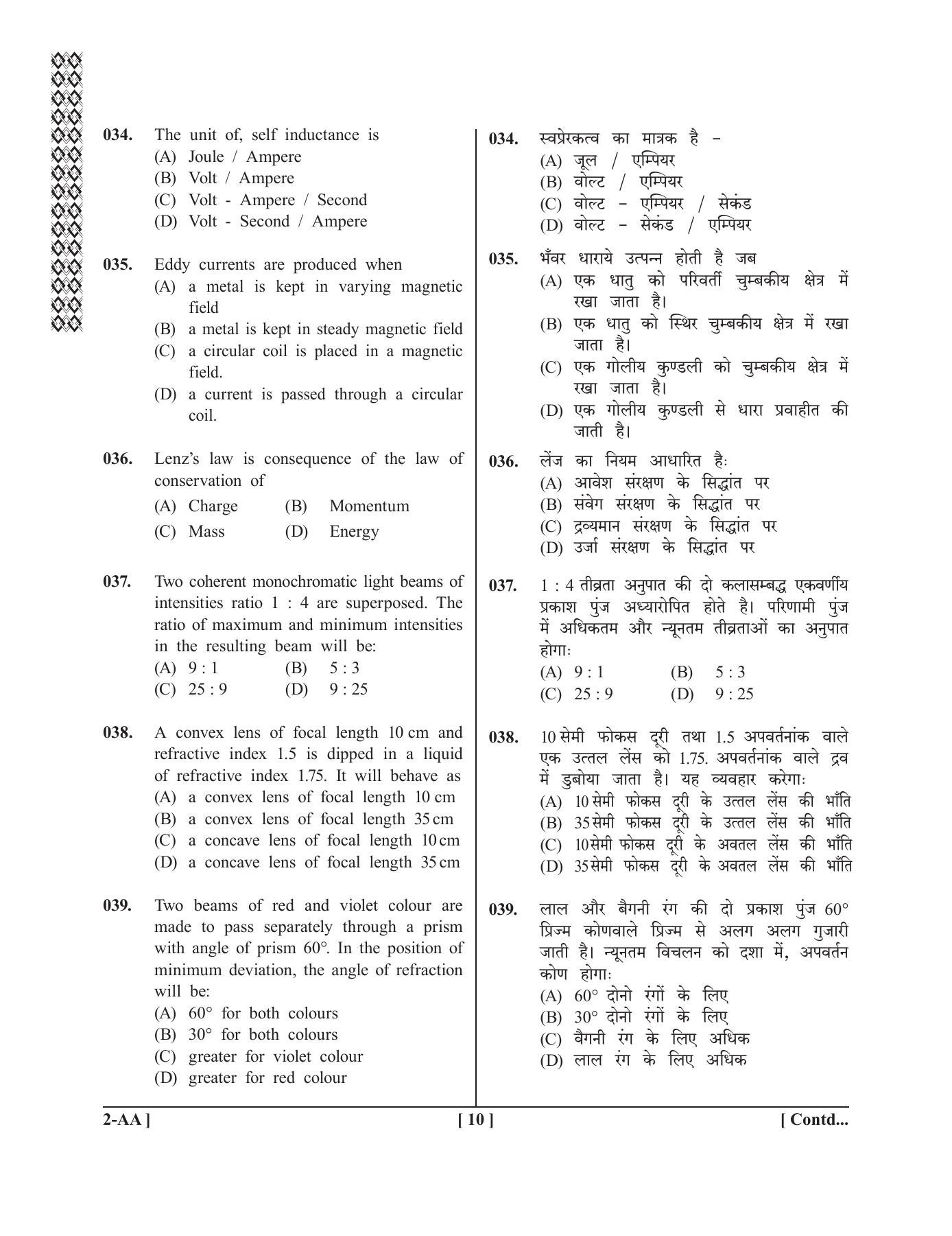 UPSEE - UPTU 2019 Question Paper 2 (AA) - Page 10