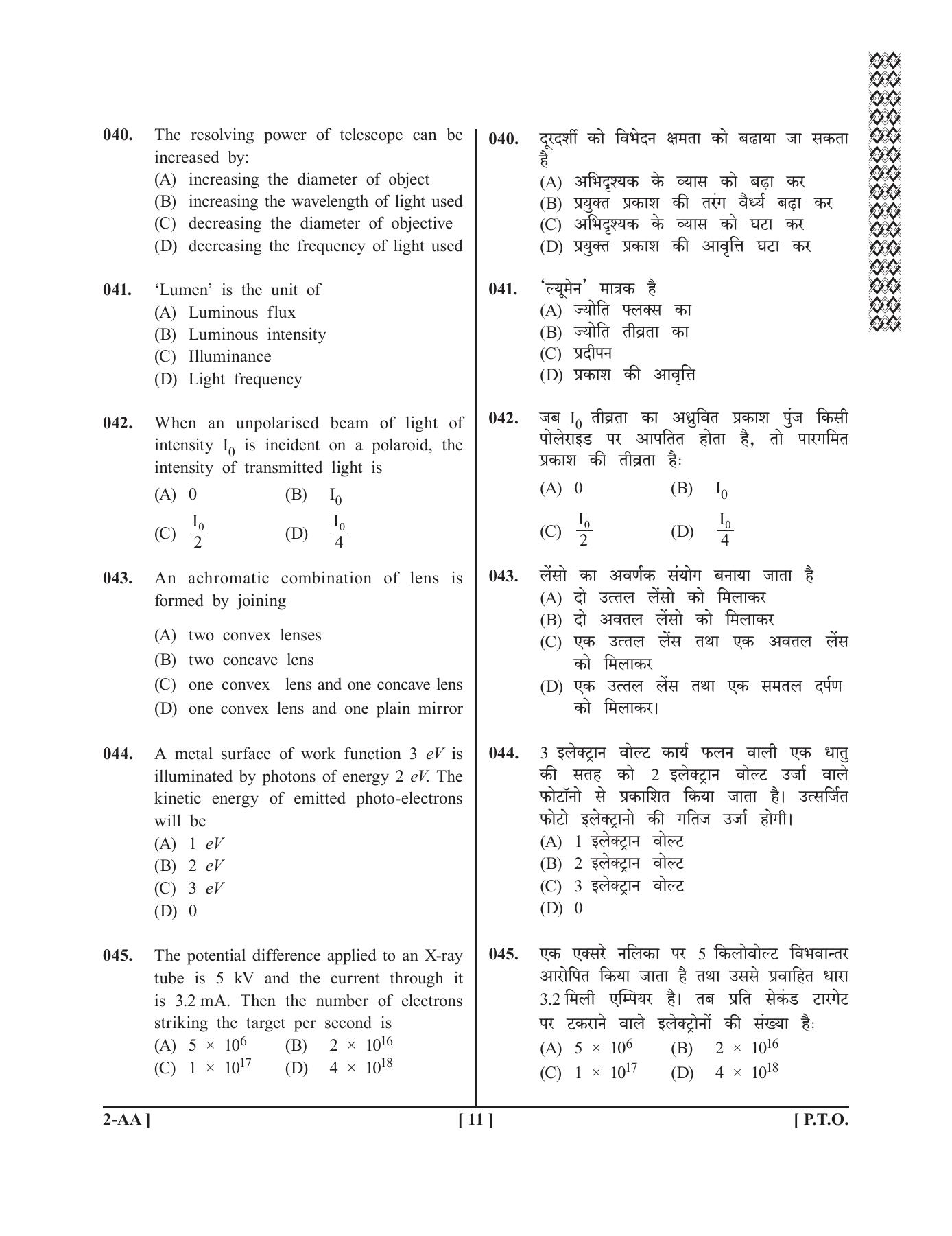 UPSEE - UPTU 2019 Question Paper 2 (AA) - Page 11