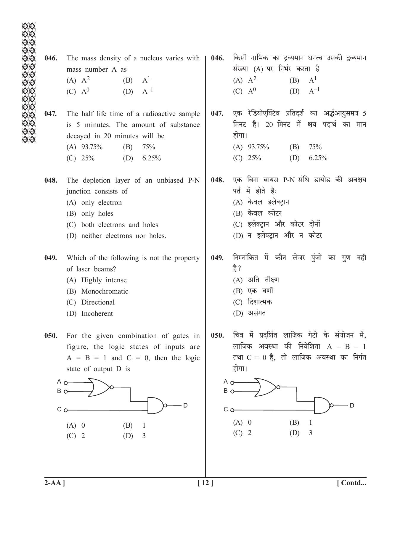 UPSEE - UPTU 2019 Question Paper 2 (AA) - Page 12