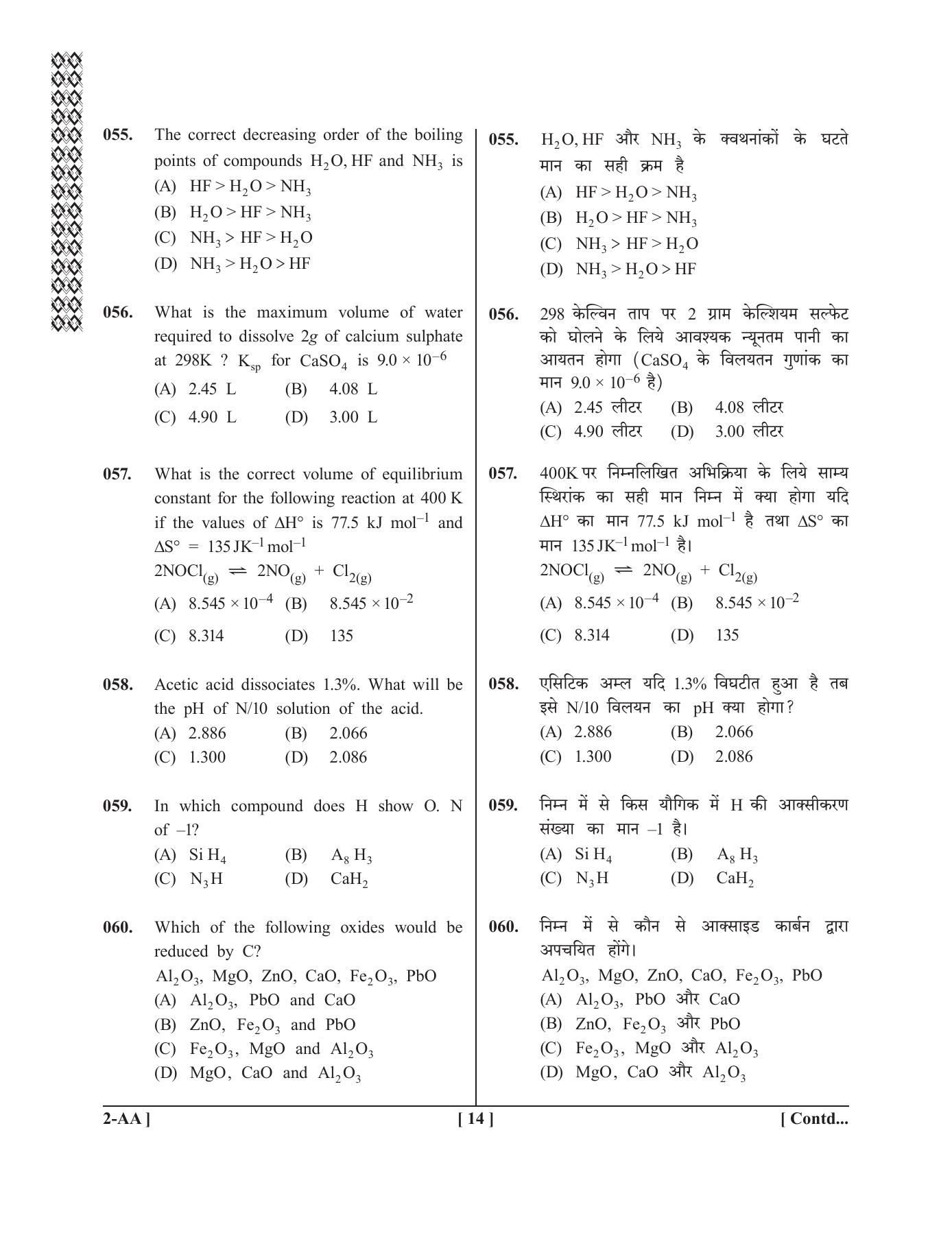 UPSEE - UPTU 2019 Question Paper 2 (AA) - Page 14