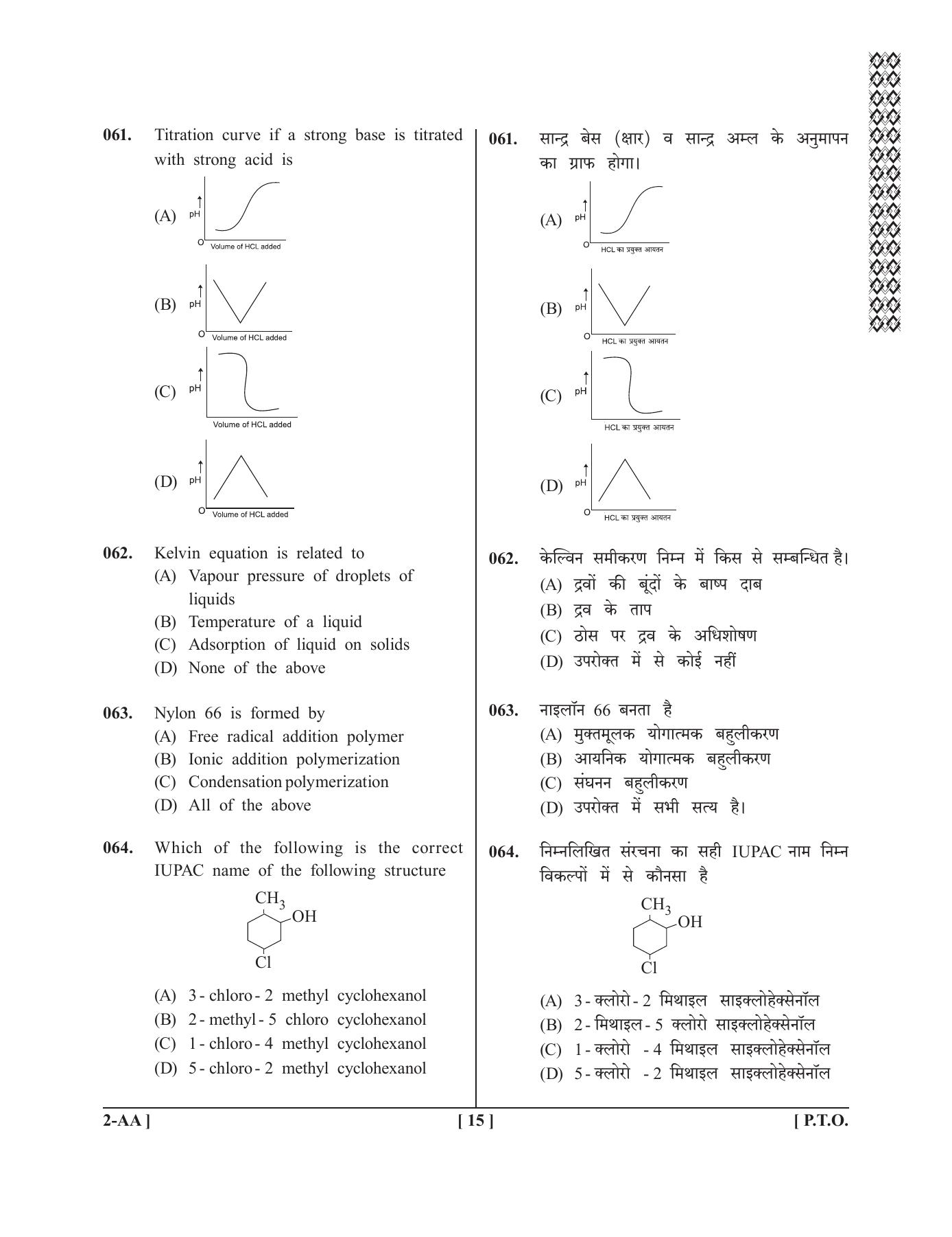 UPSEE - UPTU 2019 Question Paper 2 (AA) - Page 15