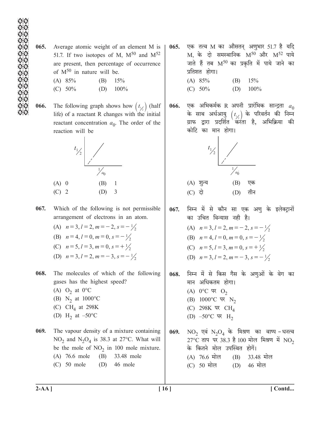 UPSEE - UPTU 2019 Question Paper 2 (AA) - Page 16