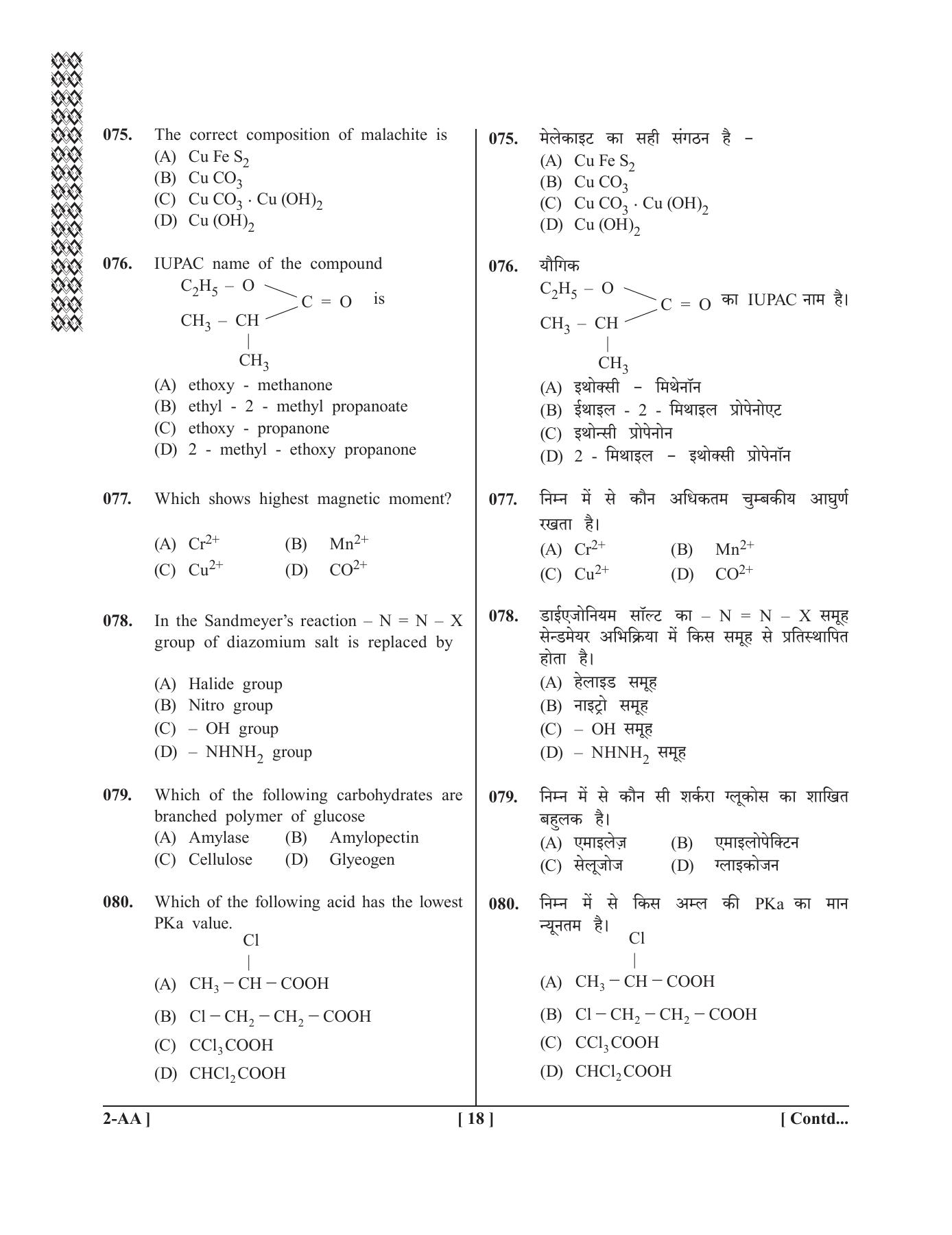 UPSEE - UPTU 2019 Question Paper 2 (AA) - Page 18