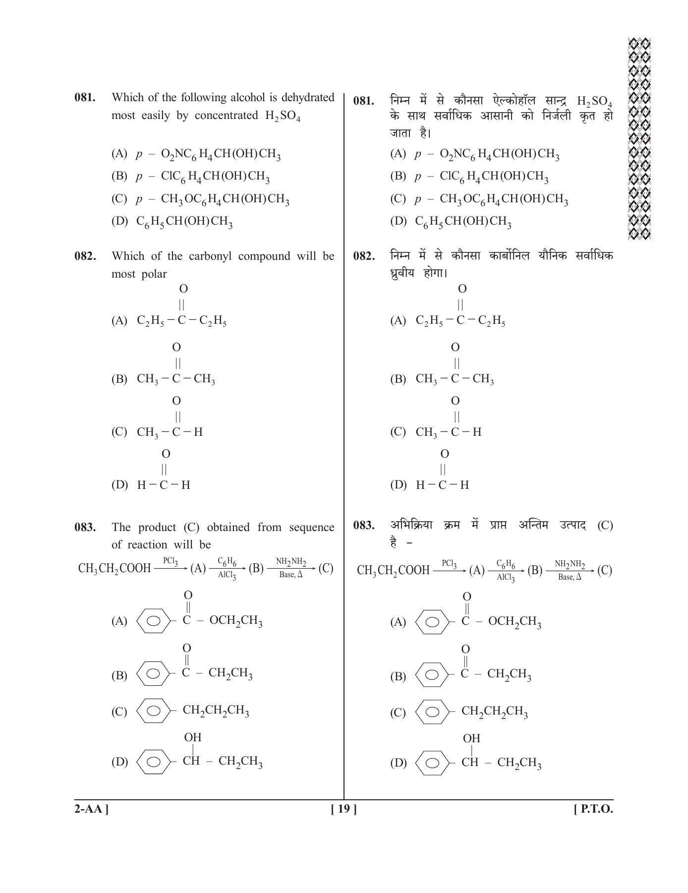 UPSEE - UPTU 2019 Question Paper 2 (AA) - Page 19