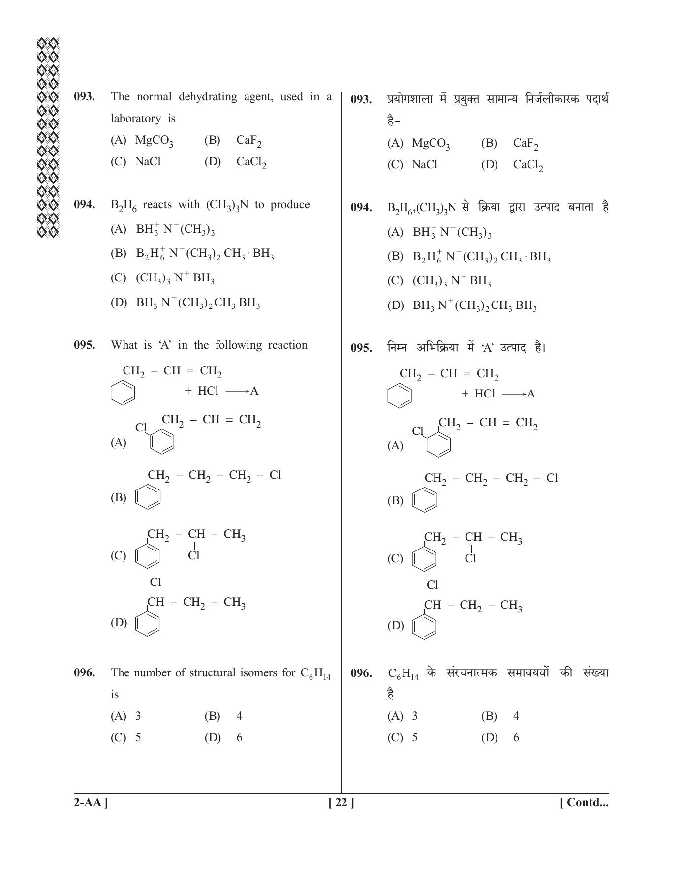UPSEE - UPTU 2019 Question Paper 2 (AA) - Page 22