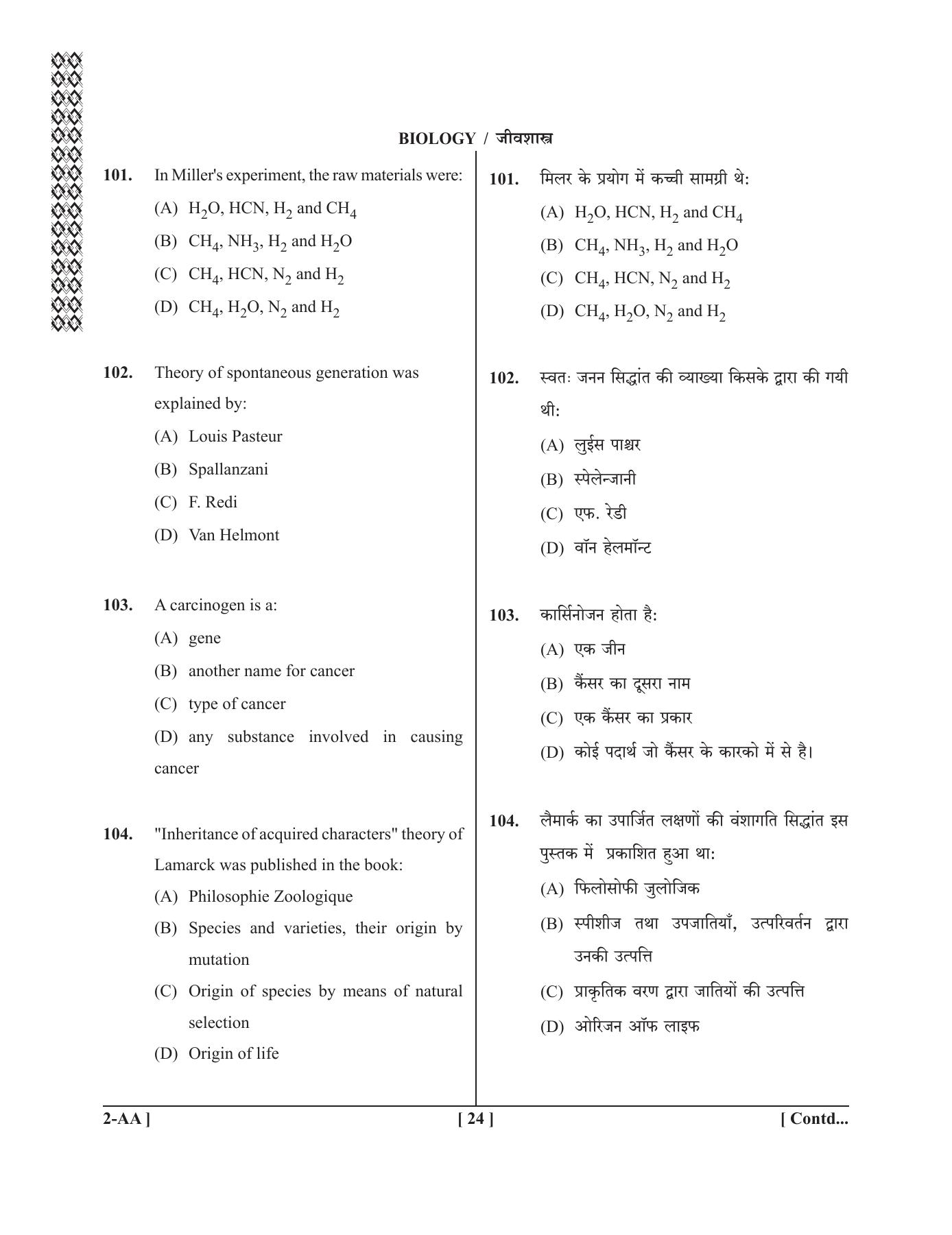 UPSEE - UPTU 2019 Question Paper 2 (AA) - Page 24