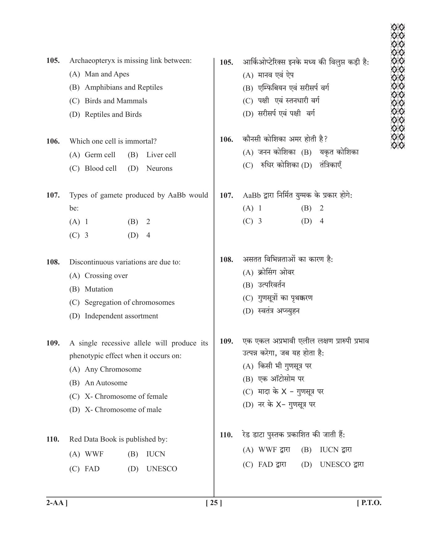 UPSEE - UPTU 2019 Question Paper 2 (AA) - Page 25