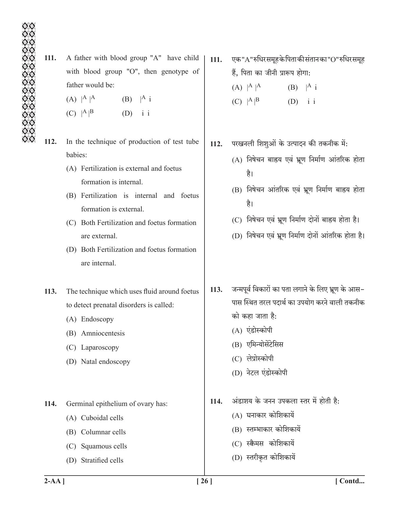 UPSEE - UPTU 2019 Question Paper 2 (AA) - Page 26