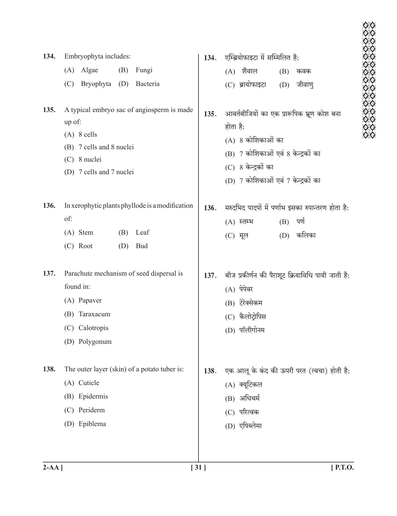 UPSEE - UPTU 2019 Question Paper 2 (AA) - Page 31
