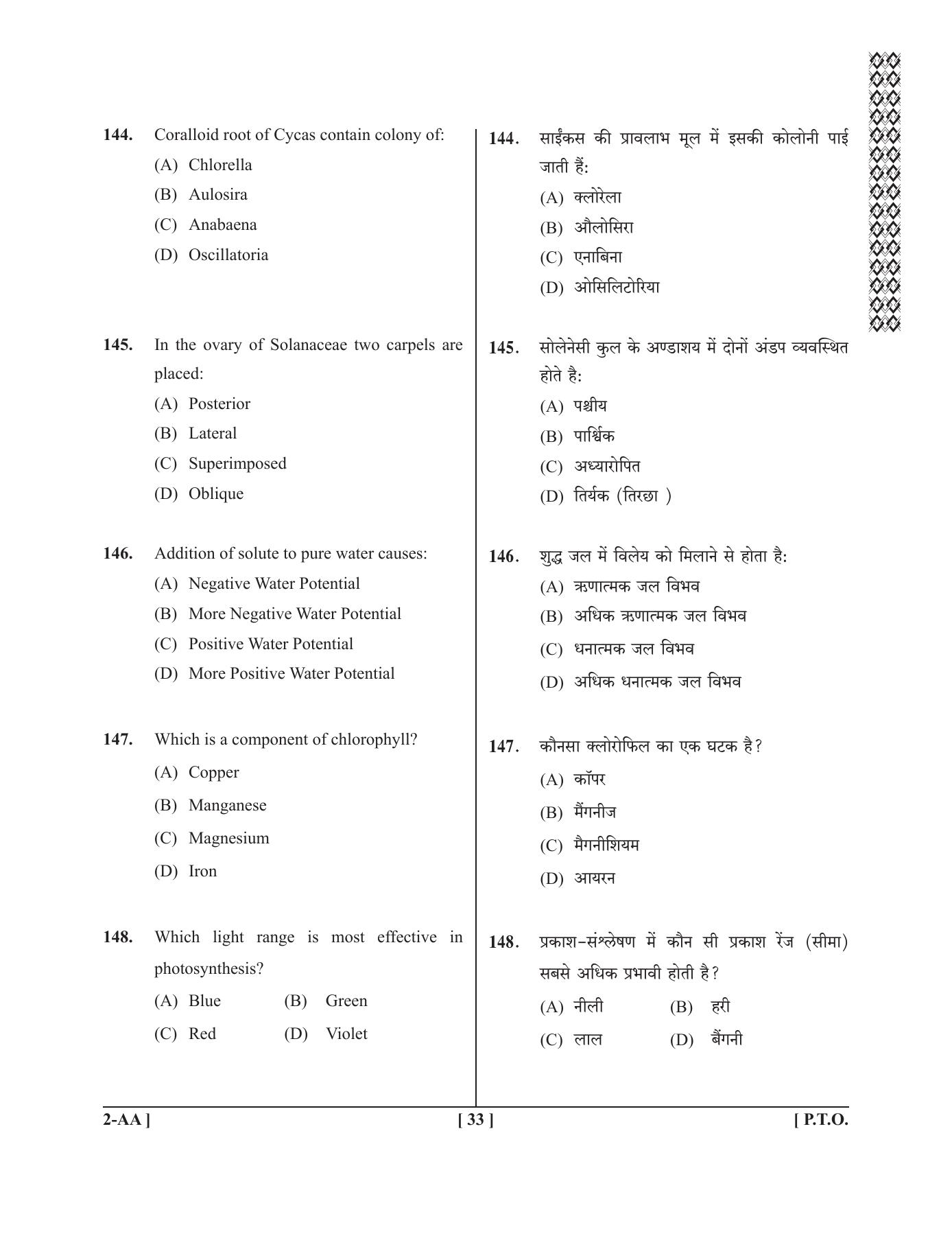 UPSEE - UPTU 2019 Question Paper 2 (AA) - Page 33