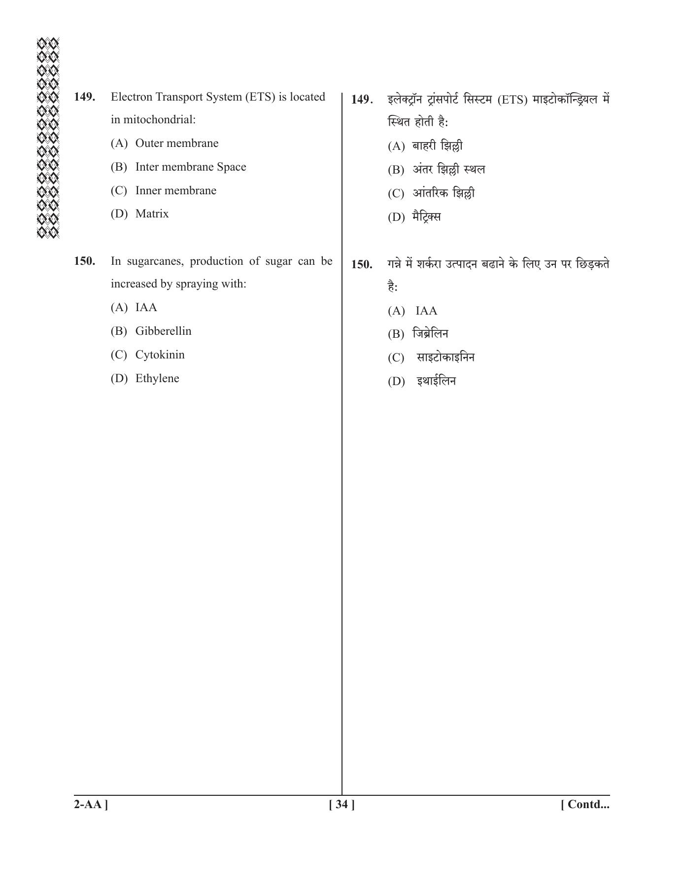 UPSEE - UPTU 2019 Question Paper 2 (AA) - Page 34