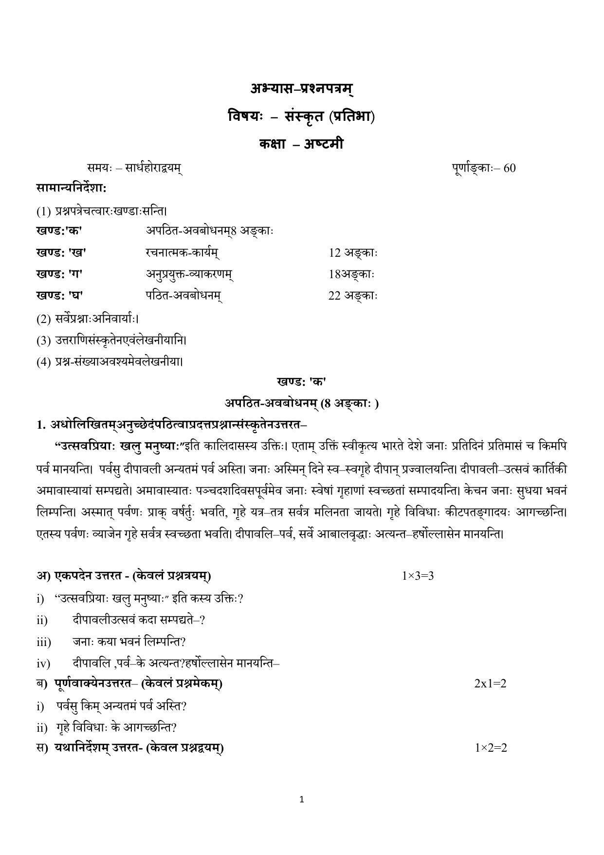 Edudel Class 8 Sanskrit Sample Question Paper - Page 1