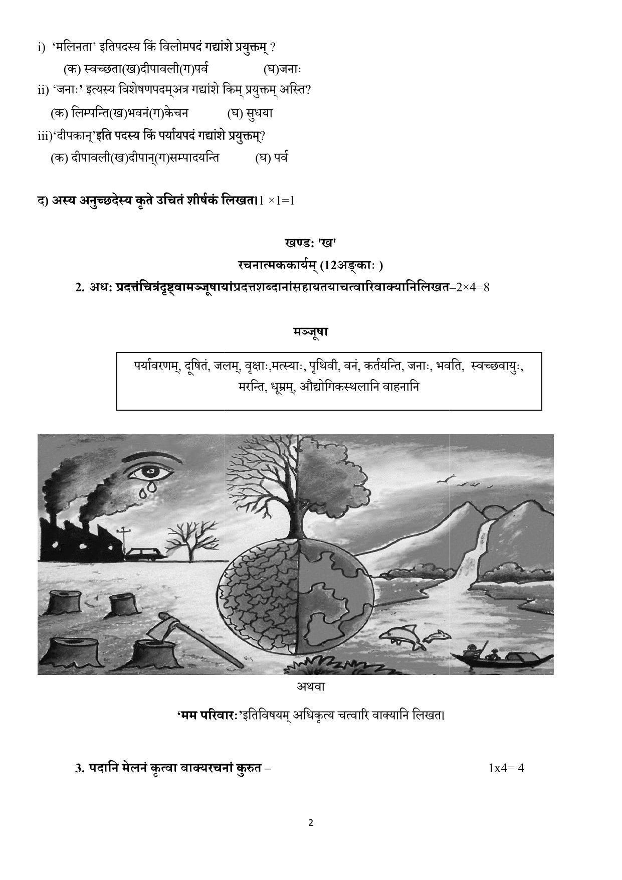 Edudel Class 8 Sanskrit Sample Question Paper - Page 2