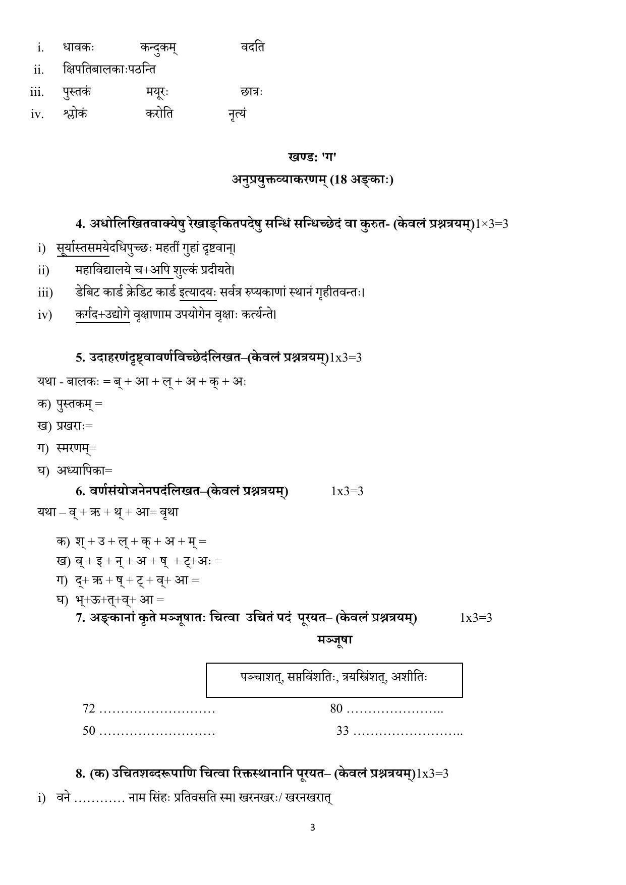 Edudel Class 8 Sanskrit Sample Question Paper - Page 3