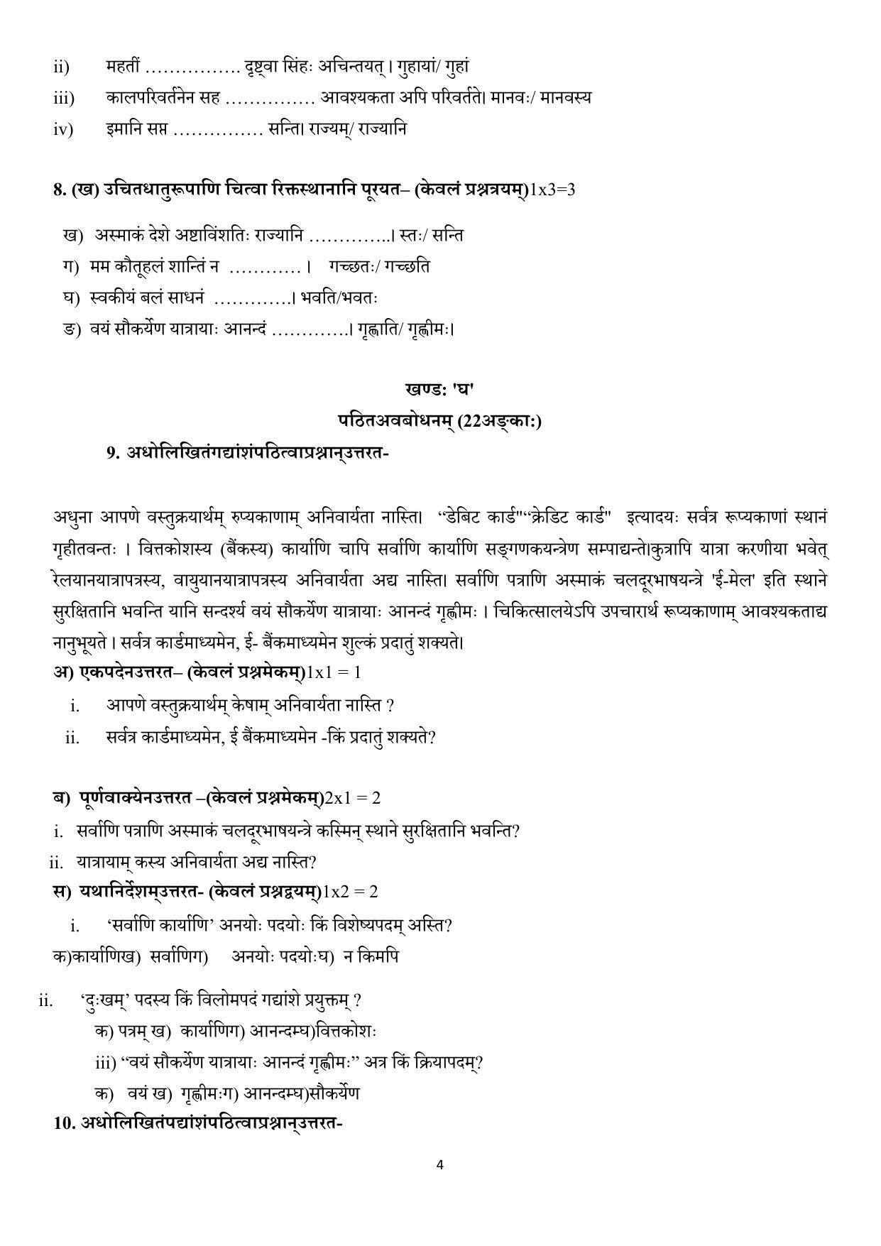 Edudel Class 8 Sanskrit Sample Question Paper - Page 4