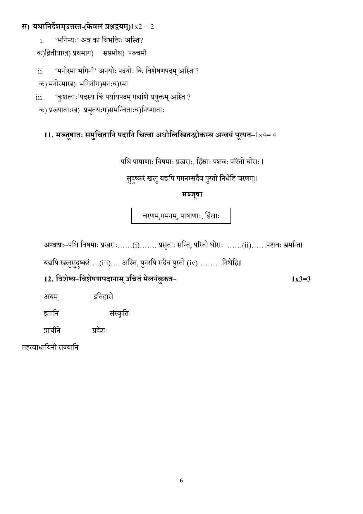 Edudel Class 8 Sanskrit Sample Question Paper - Page 6