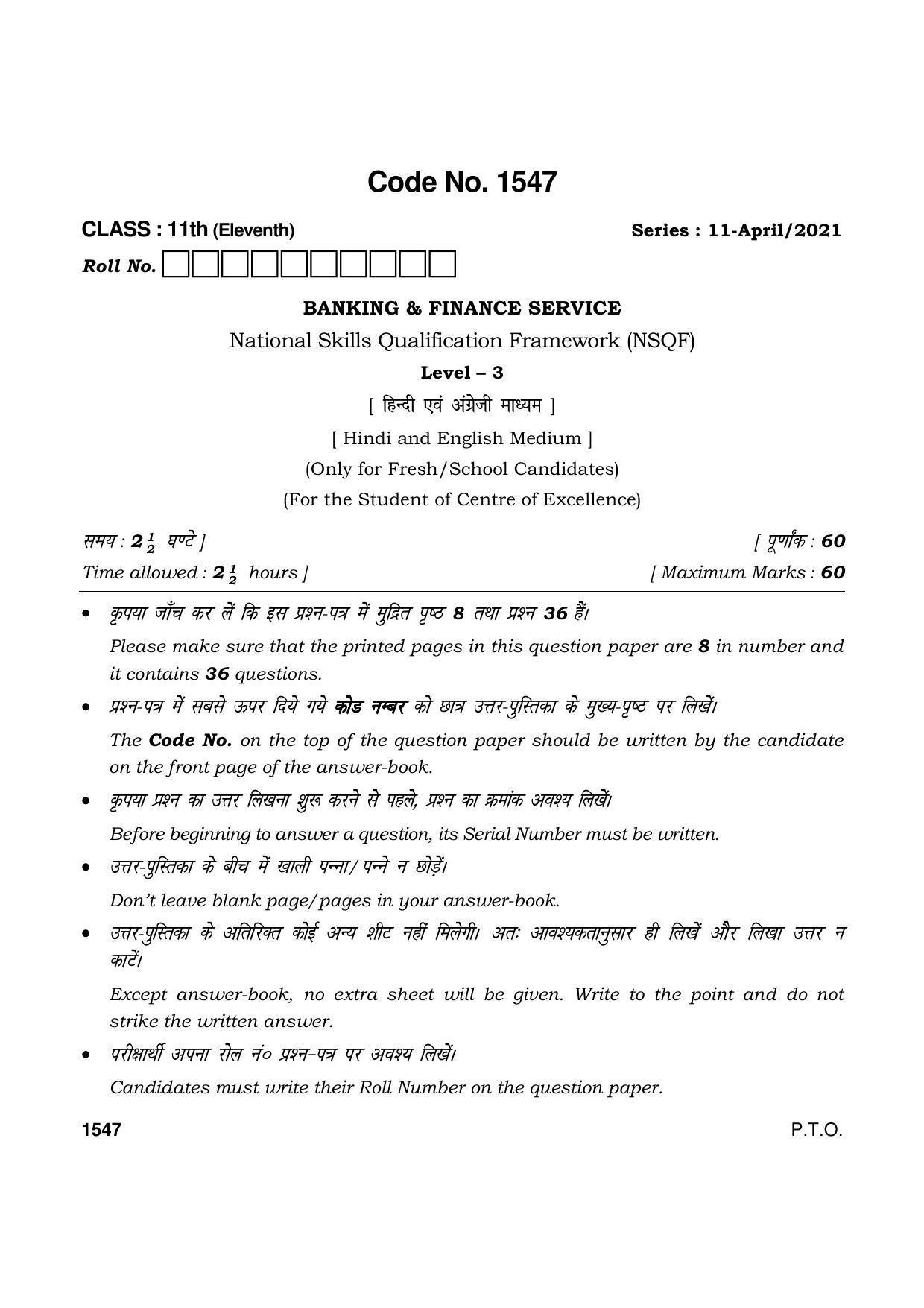Haryana Board HBSE Class 11 Banking & Finance 2021 Question Paper - Page 1