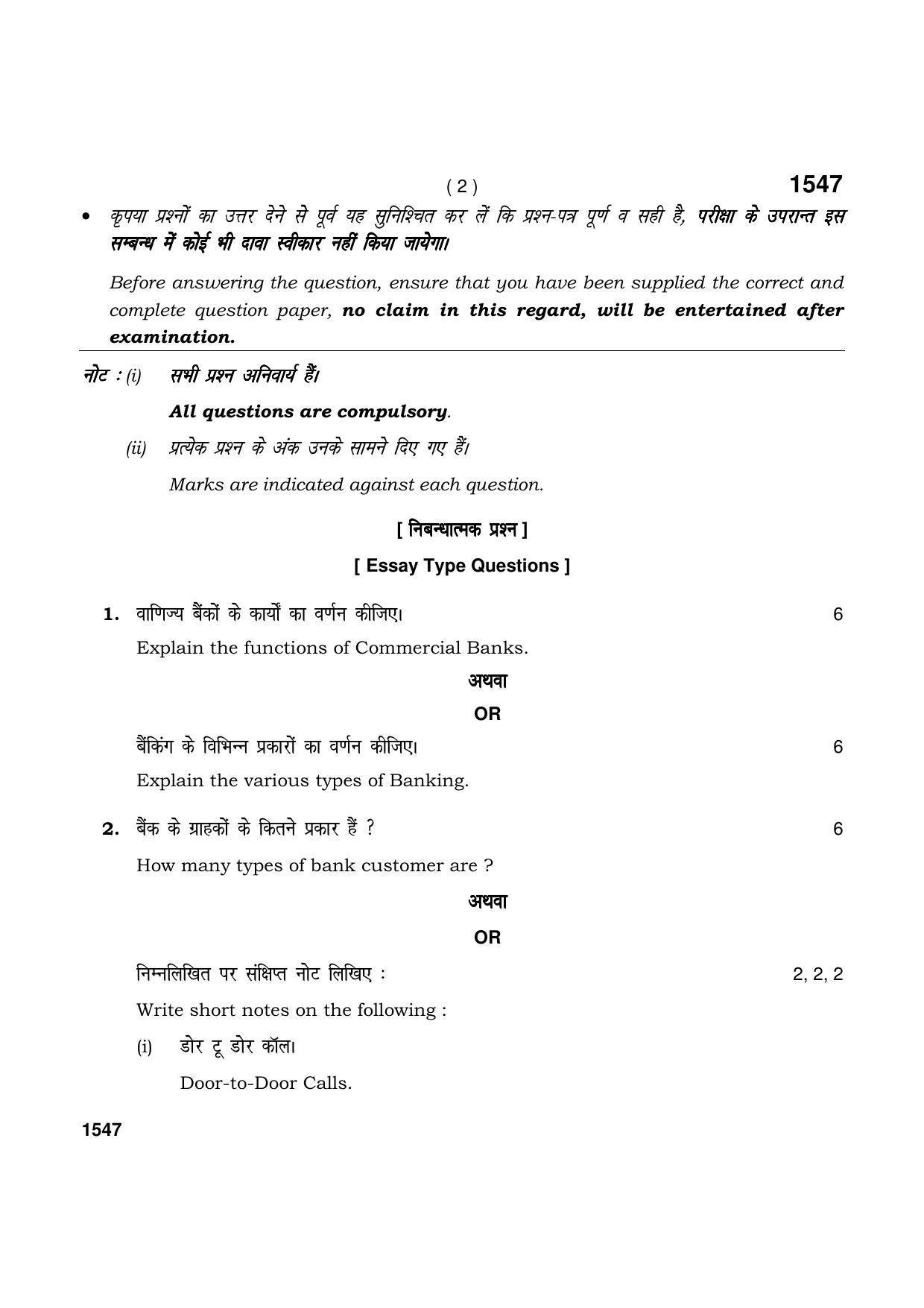 Haryana Board HBSE Class 11 Banking & Finance 2021 Question Paper - Page 2