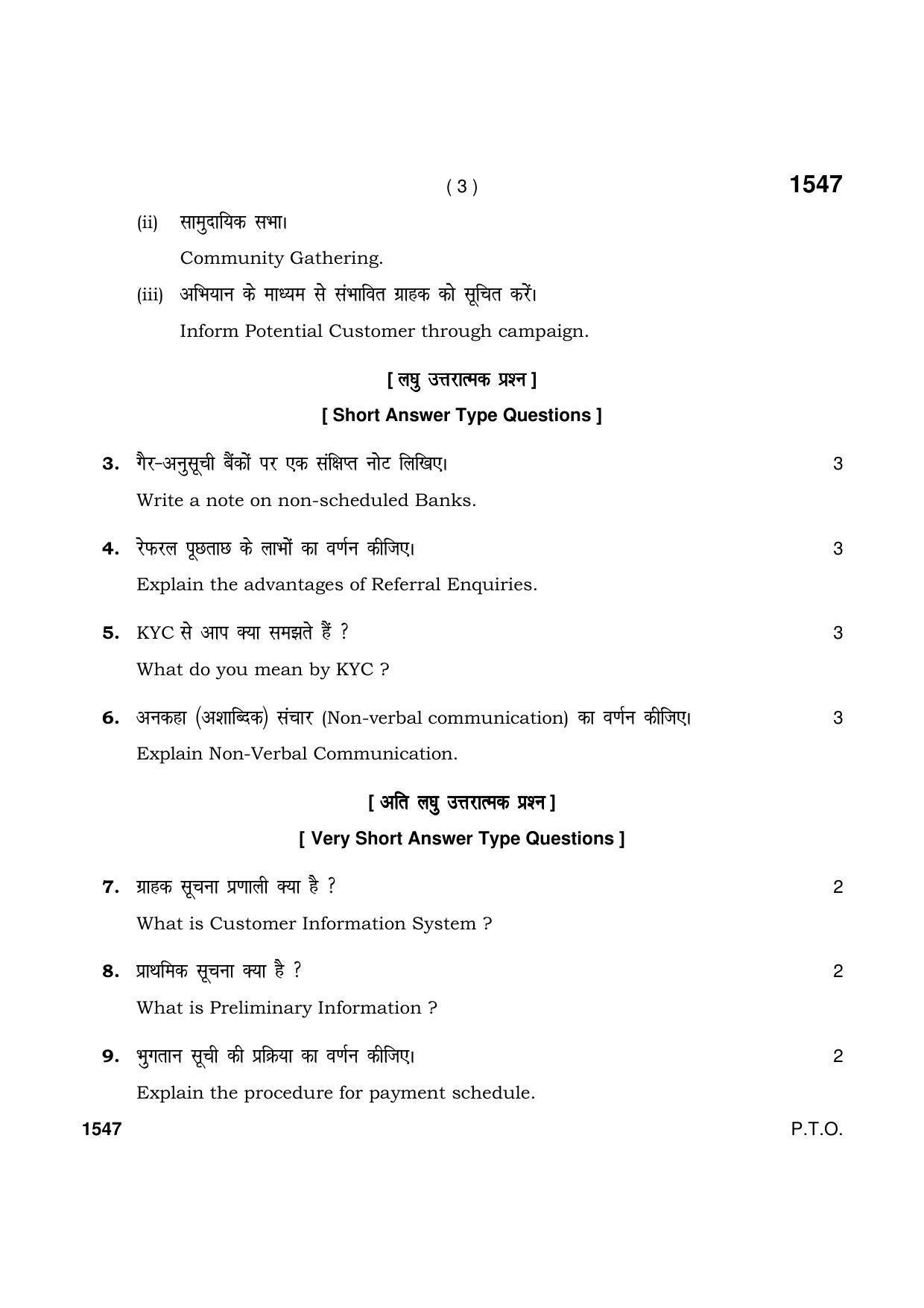 Haryana Board HBSE Class 11 Banking & Finance 2021 Question Paper - Page 3
