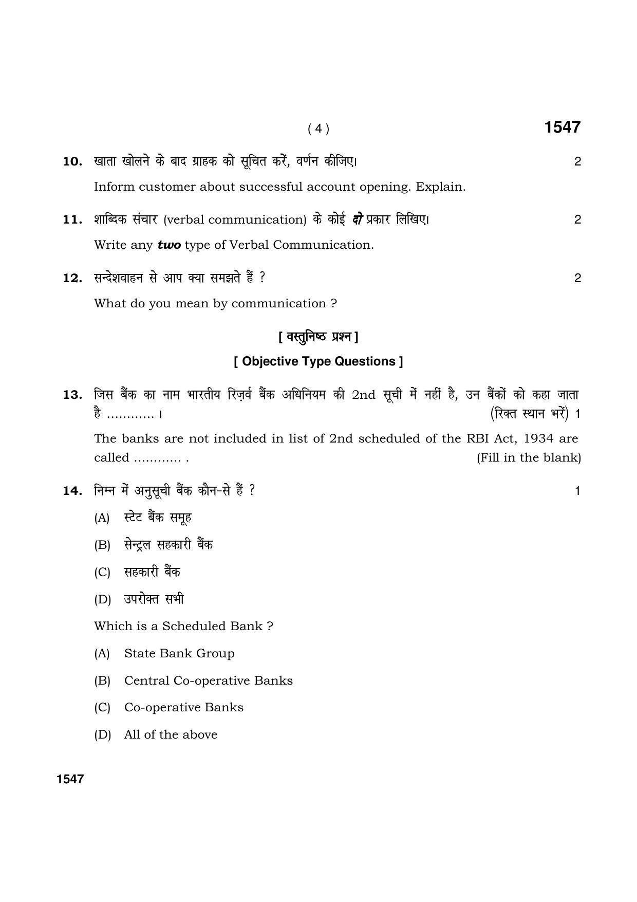 Haryana Board HBSE Class 11 Banking & Finance 2021 Question Paper - Page 4