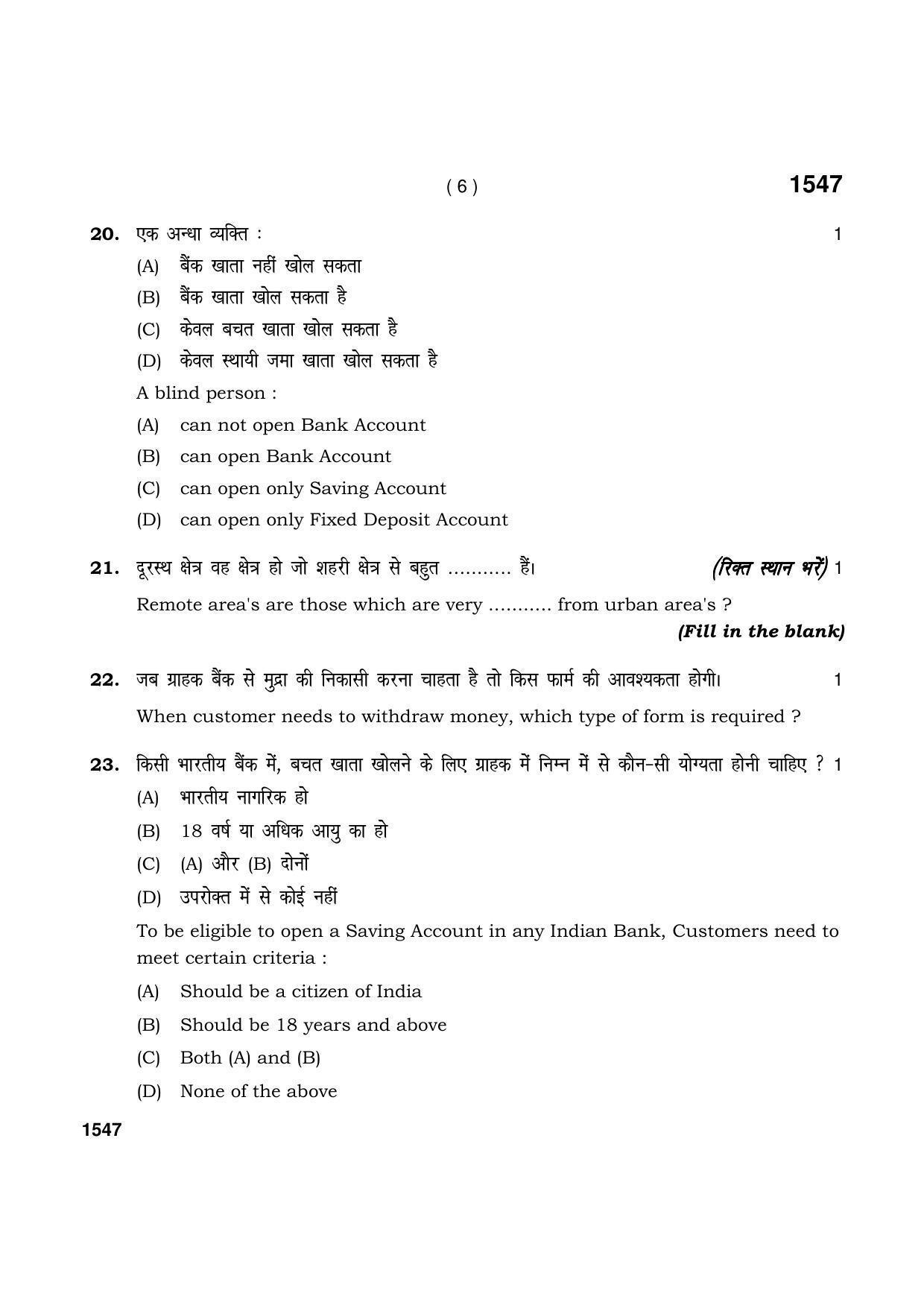 Haryana Board HBSE Class 11 Banking & Finance 2021 Question Paper - Page 6
