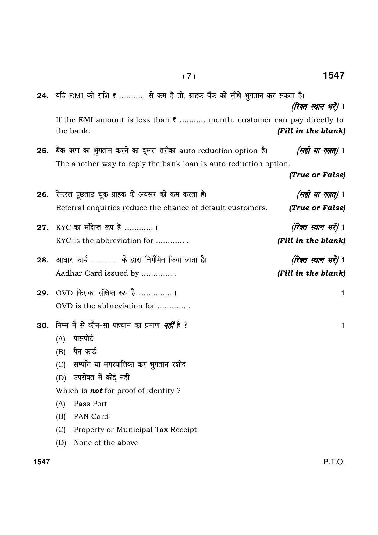 Haryana Board HBSE Class 11 Banking & Finance 2021 Question Paper - Page 7