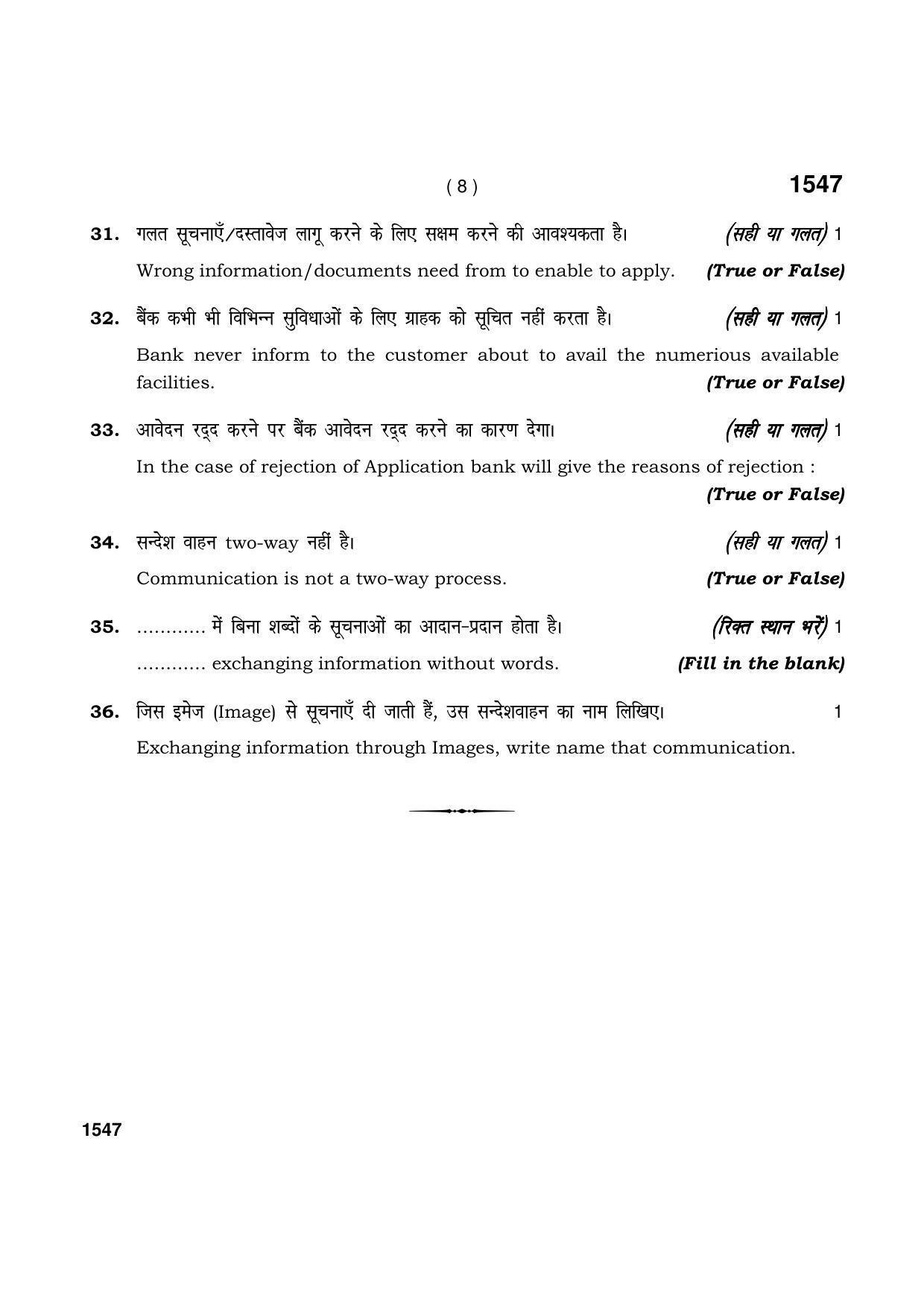 Haryana Board HBSE Class 11 Banking & Finance 2021 Question Paper - Page 8