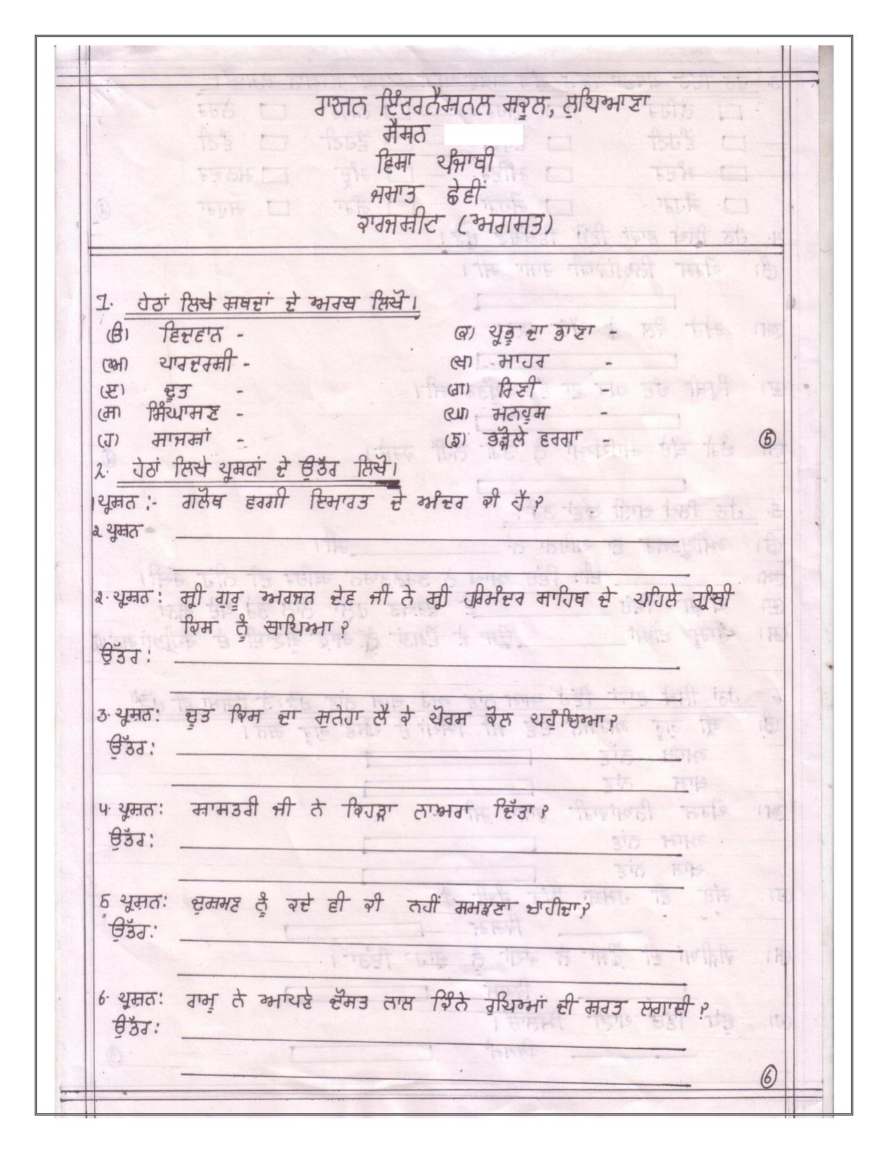 CBSE Worksheets for Class 6 Punjabi Assignment 1 - Page 1