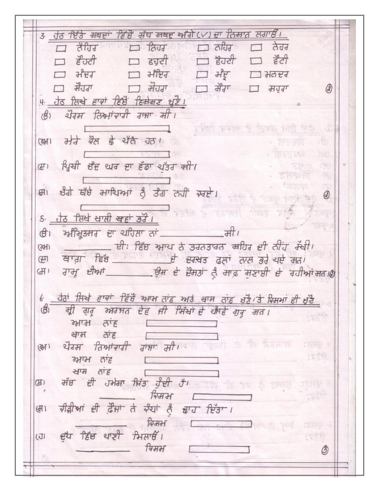 CBSE Worksheets for Class 6 Punjabi Assignment 1 - Page 2