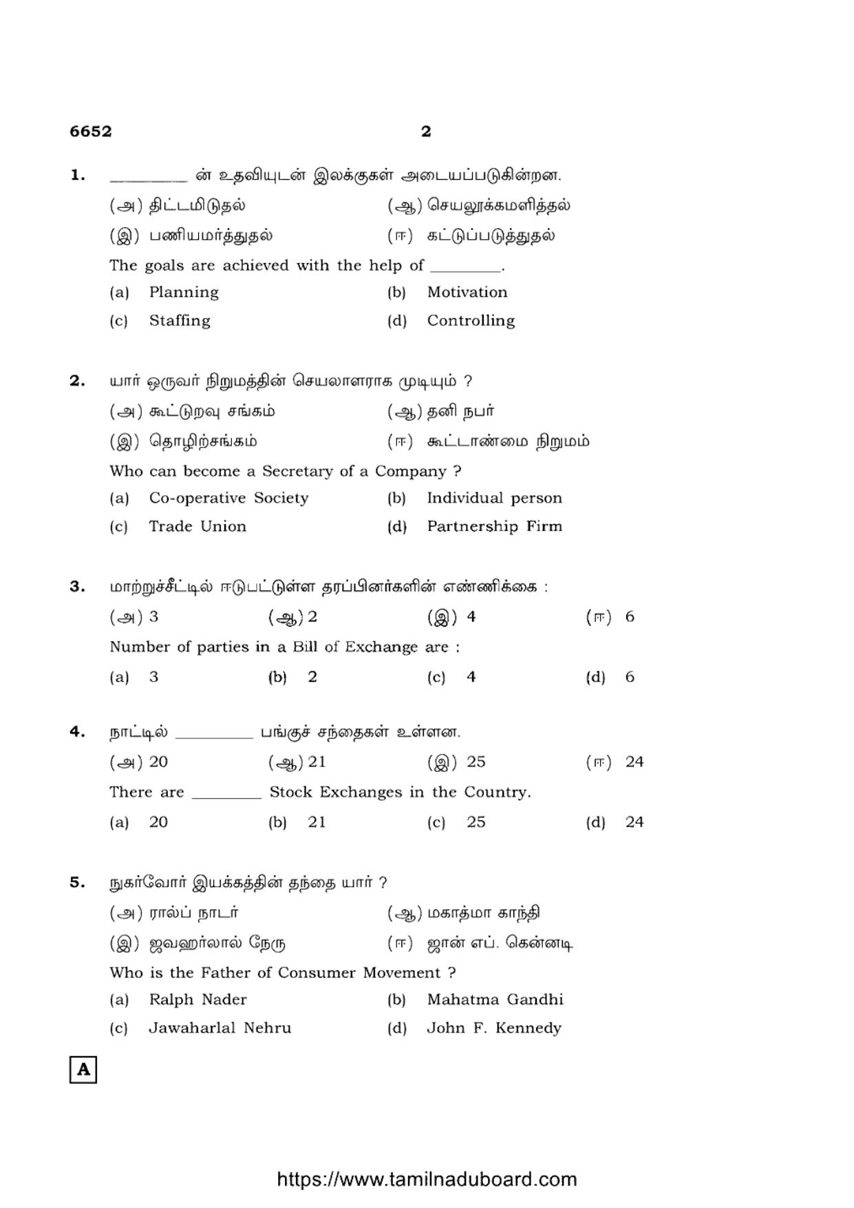 TN Class 12 Commerce 6652 Set A Question Papers 2023 - Page 2
