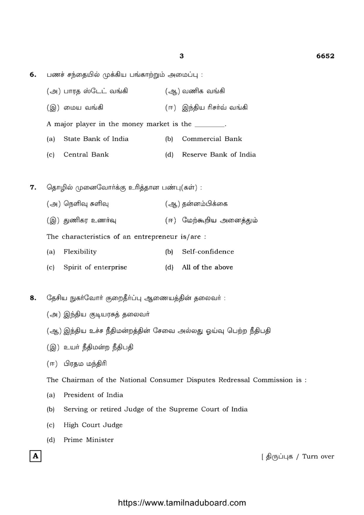 TN Class 12 Commerce 6652 Set A Question Papers 2023 - Page 3