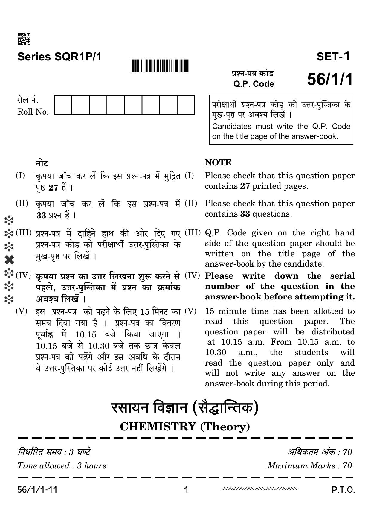 CBSE Class 12 56-1-1 Chemistry 2024 Question Paper - Page 1