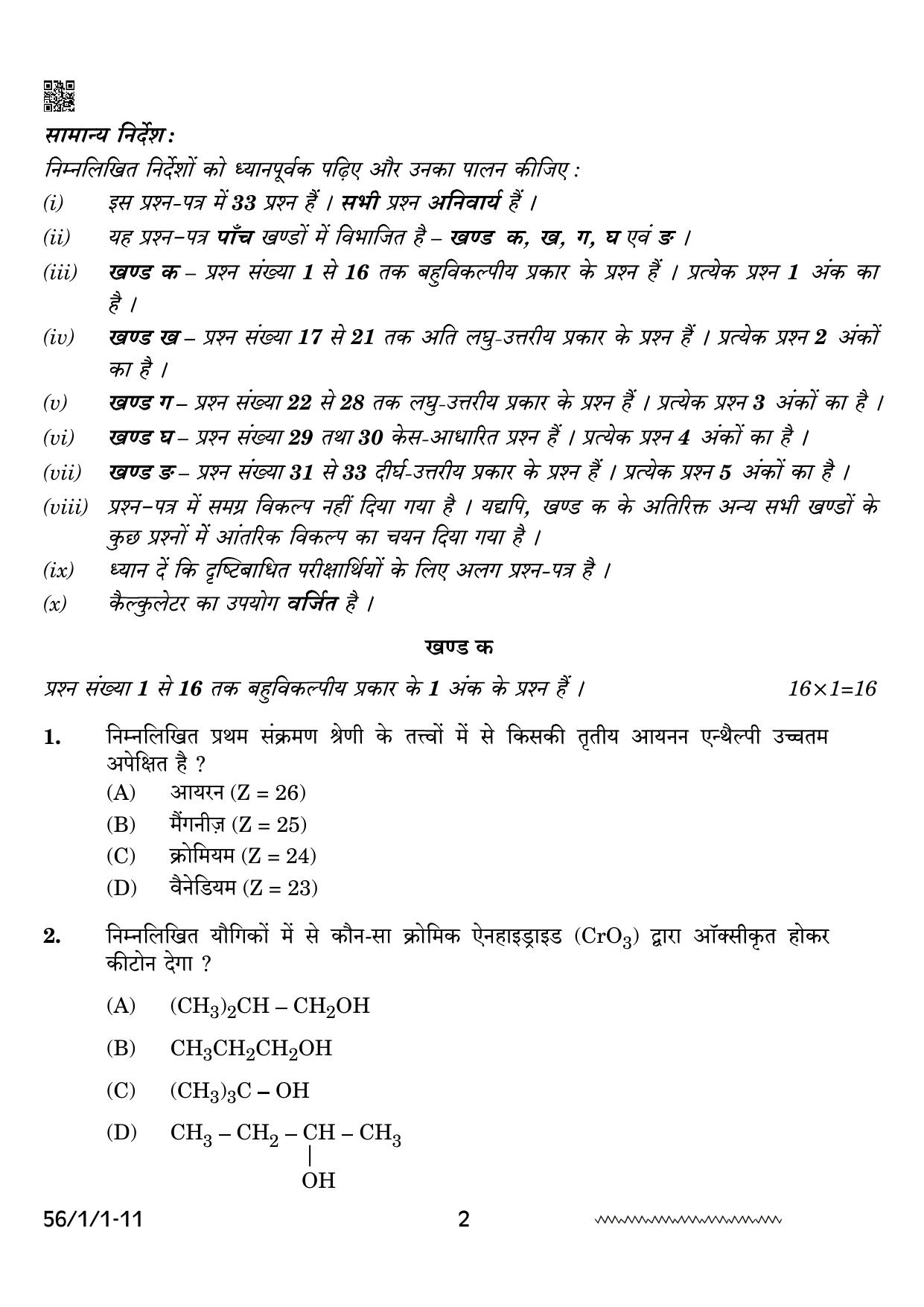 CBSE Class 12 56-1-1 Chemistry 2024 Question Paper - Page 2