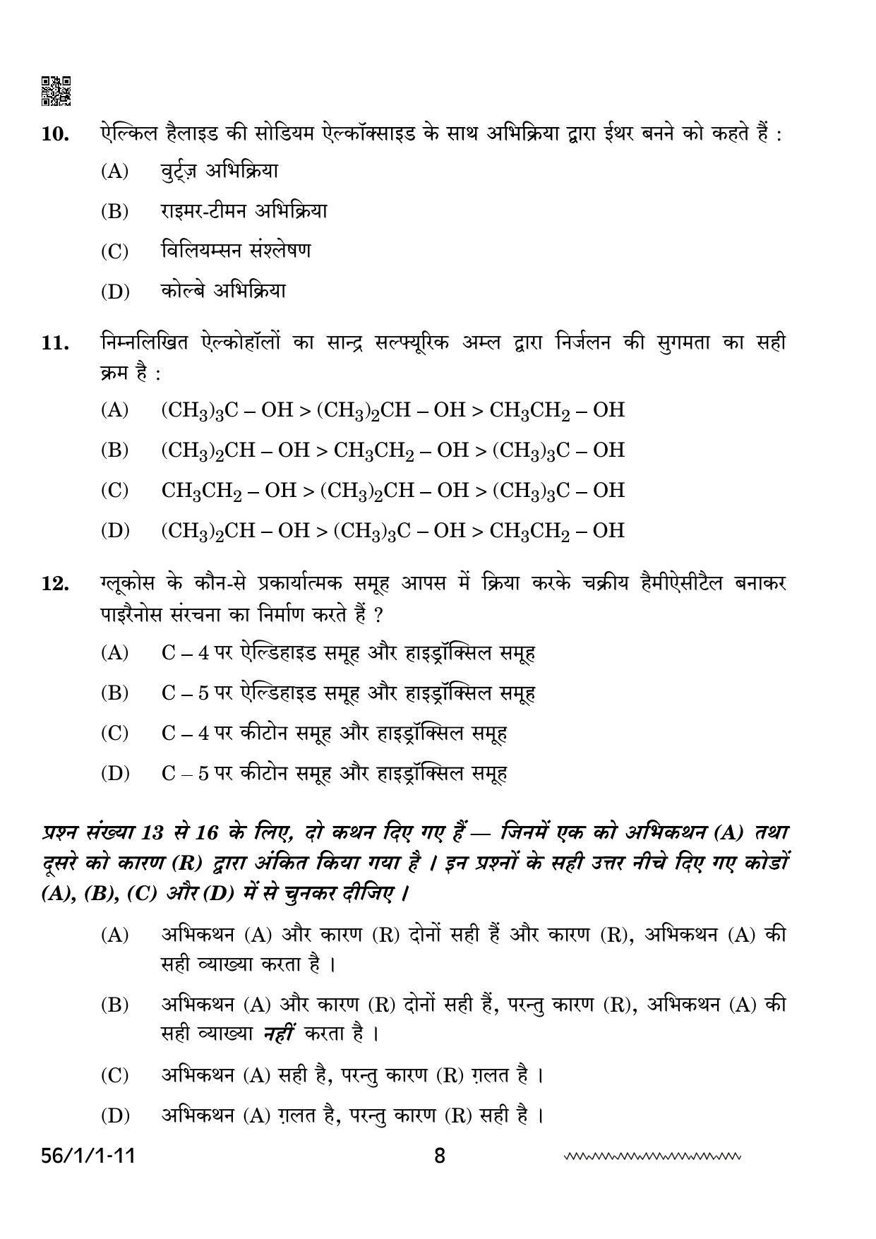 CBSE Class 12 56-1-1 Chemistry 2024 Question Paper - Page 8