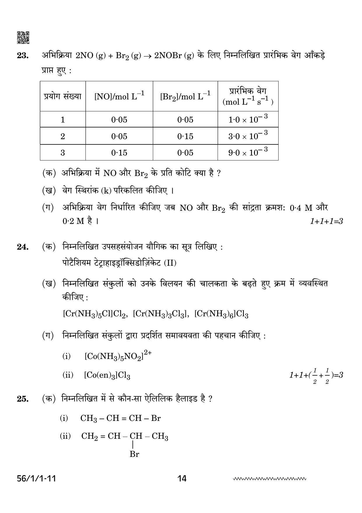 CBSE Class 12 56-1-1 Chemistry 2024 Question Paper - Page 14