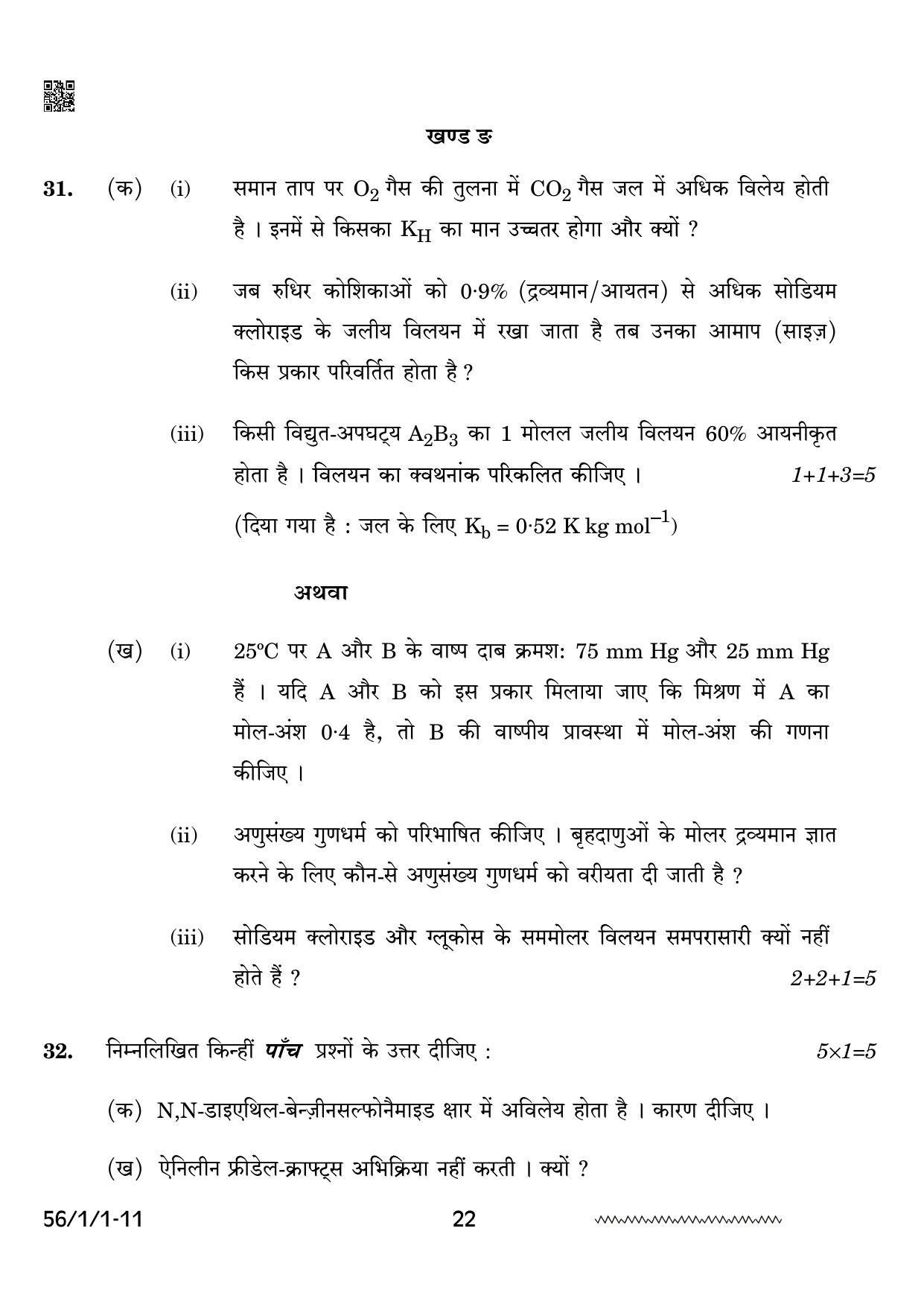 CBSE Class 12 56-1-1 Chemistry 2024 Question Paper - Page 22