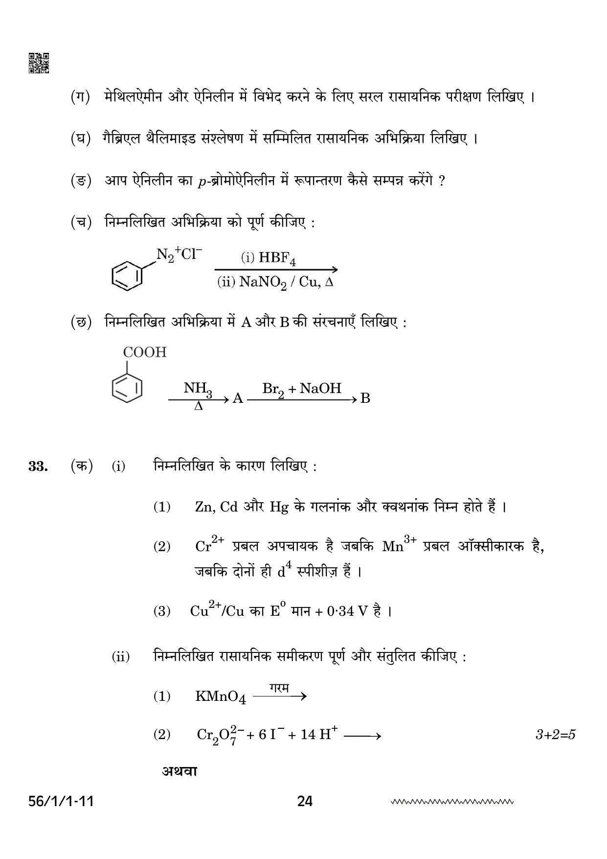 CBSE Class 12 56-1-1 Chemistry 2024 Question Paper - Page 24