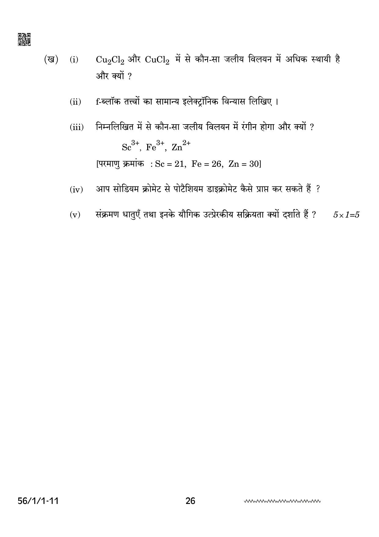 CBSE Class 12 56-1-1 Chemistry 2024 Question Paper - Page 26