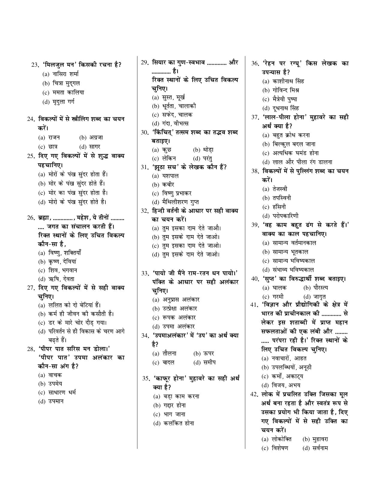 CUET Hindi Sample Paper #1 - Page 2