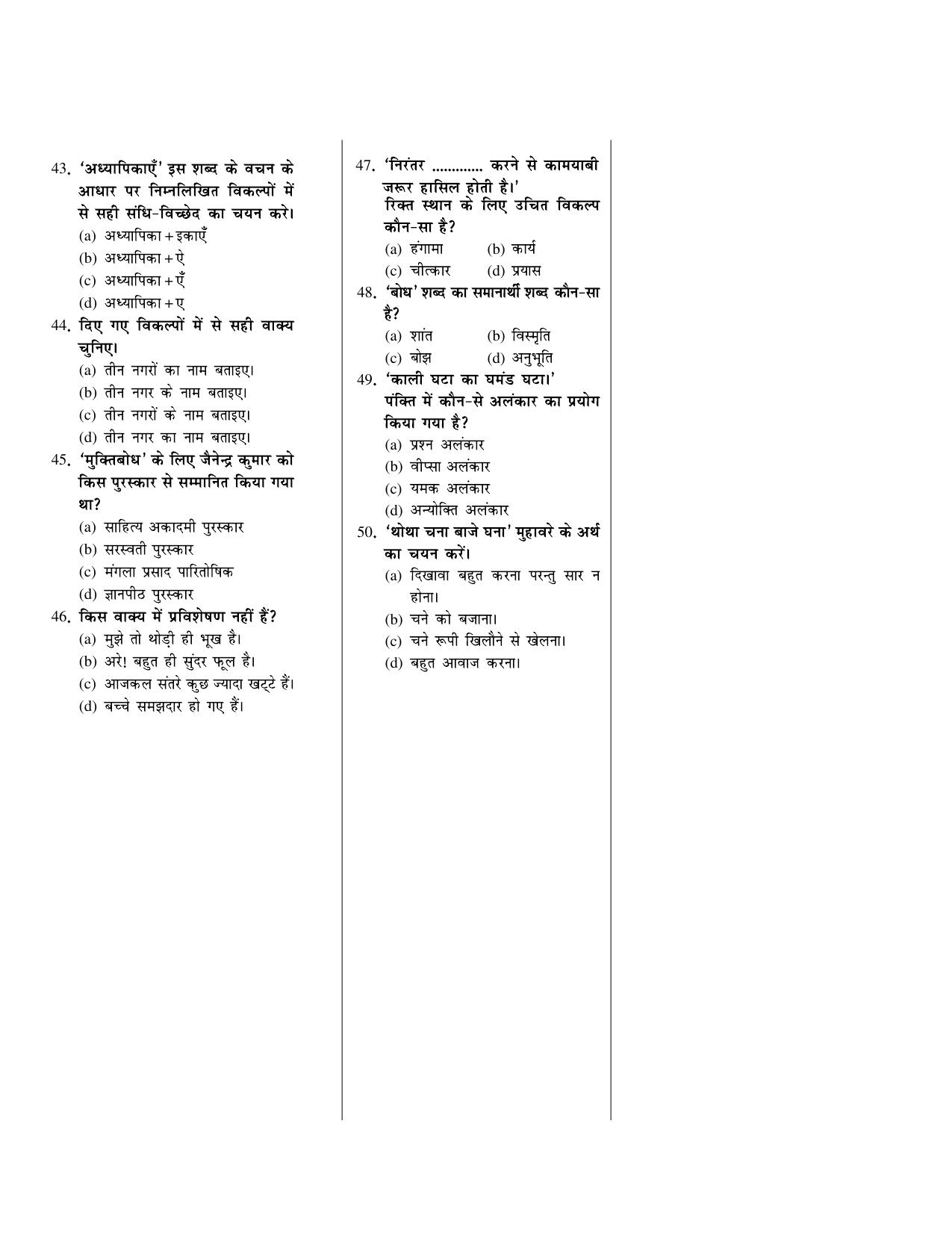 CUET Hindi Sample Paper #1 - Page 3
