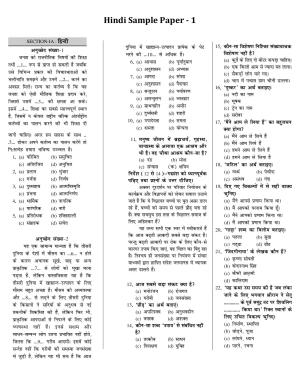 CUET Hindi Sample Paper #1