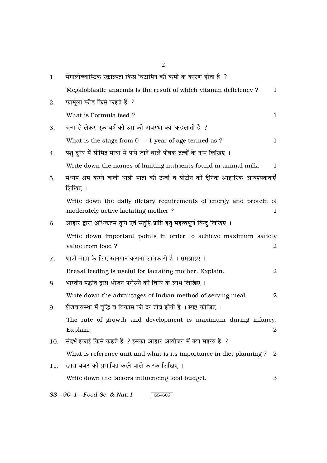 Class 12 2011 Food Science & Nutrition – I RBSE Question Paper - Page 2