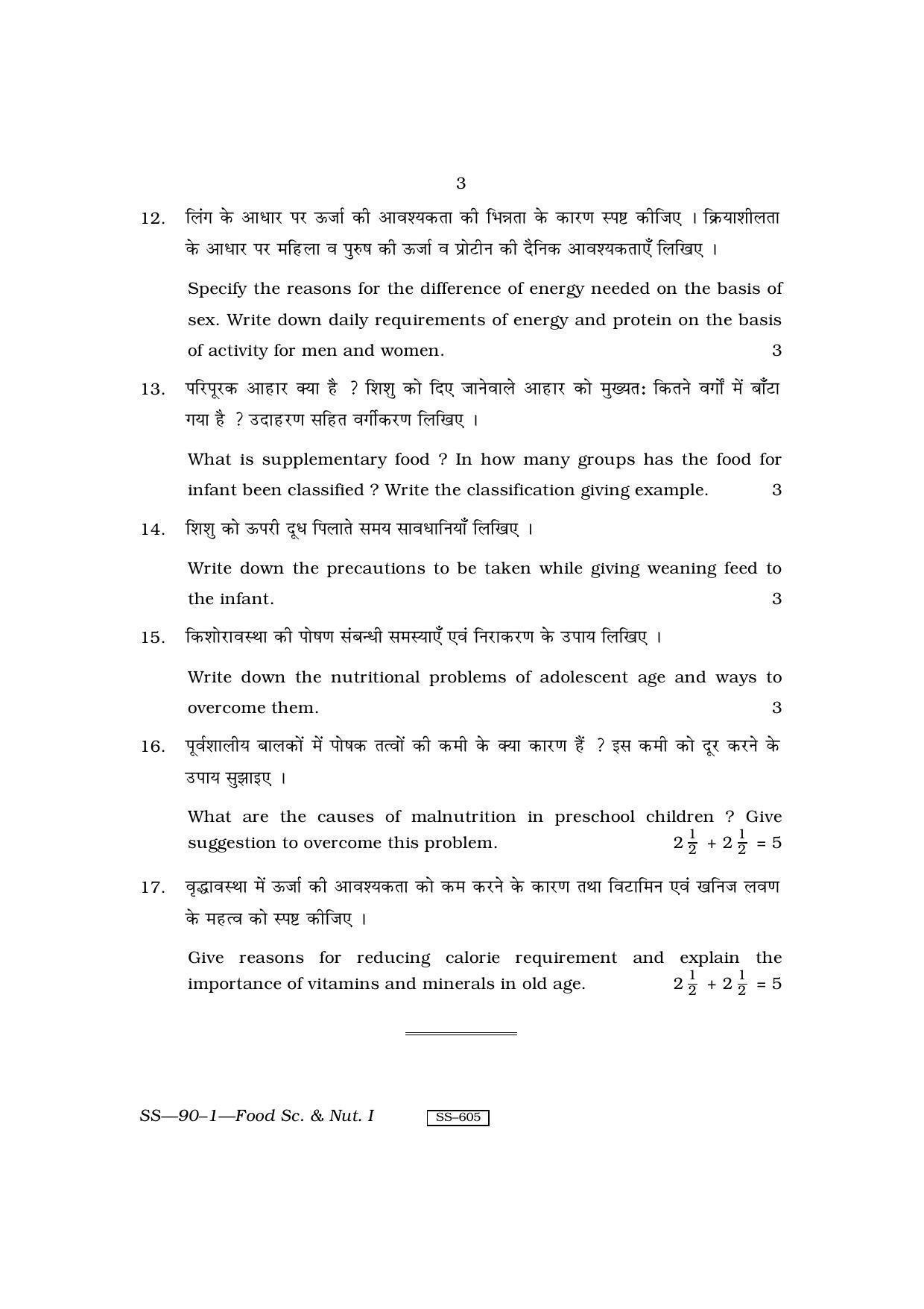 Class 12 2011 Food Science & Nutrition – I RBSE Question Paper - Page 3